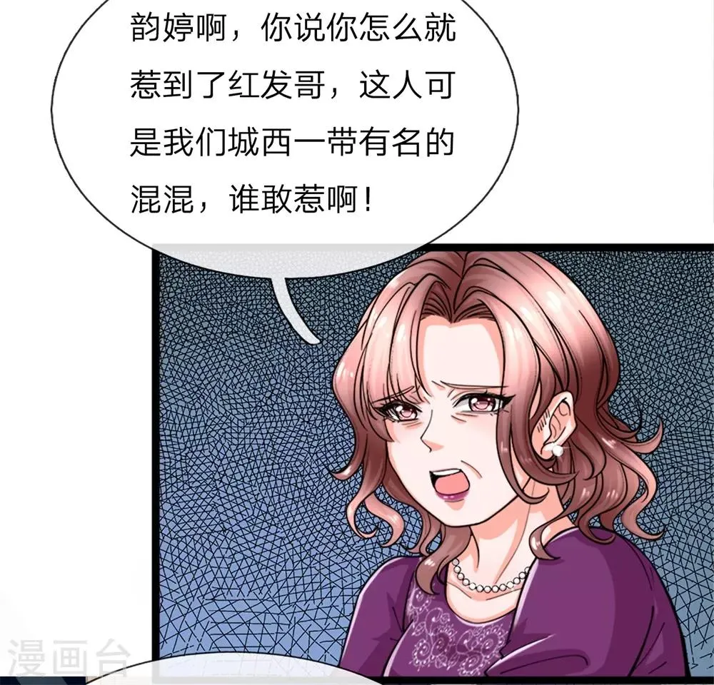 第3话 你也不撒泡尿照照自己？ 第15页