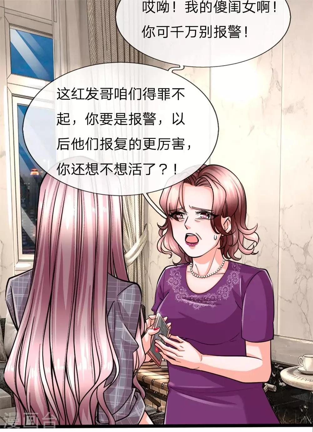 第3话 你也不撒泡尿照照自己？ 第18页
