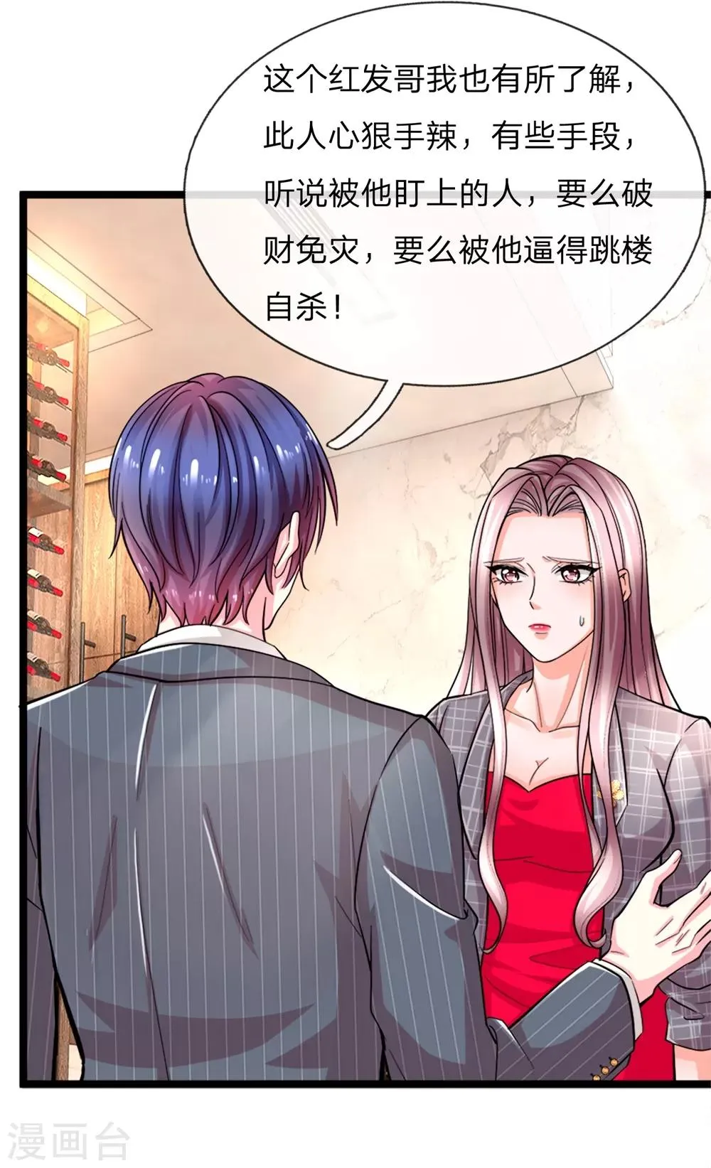 第3话 你也不撒泡尿照照自己？ 第21页