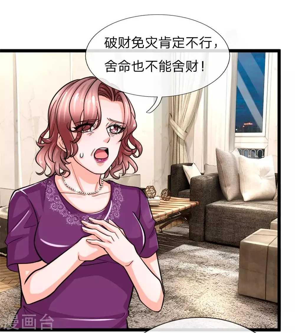 第3话 你也不撒泡尿照照自己？ 第22页