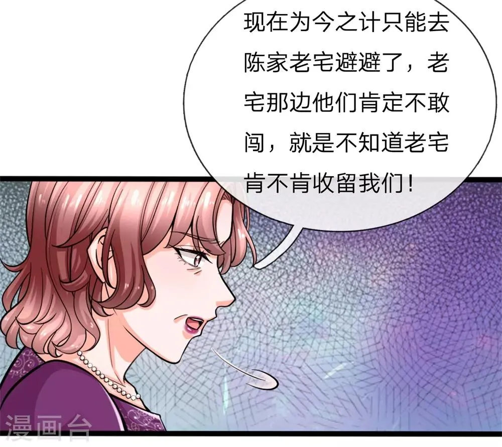第3话 你也不撒泡尿照照自己？ 第23页