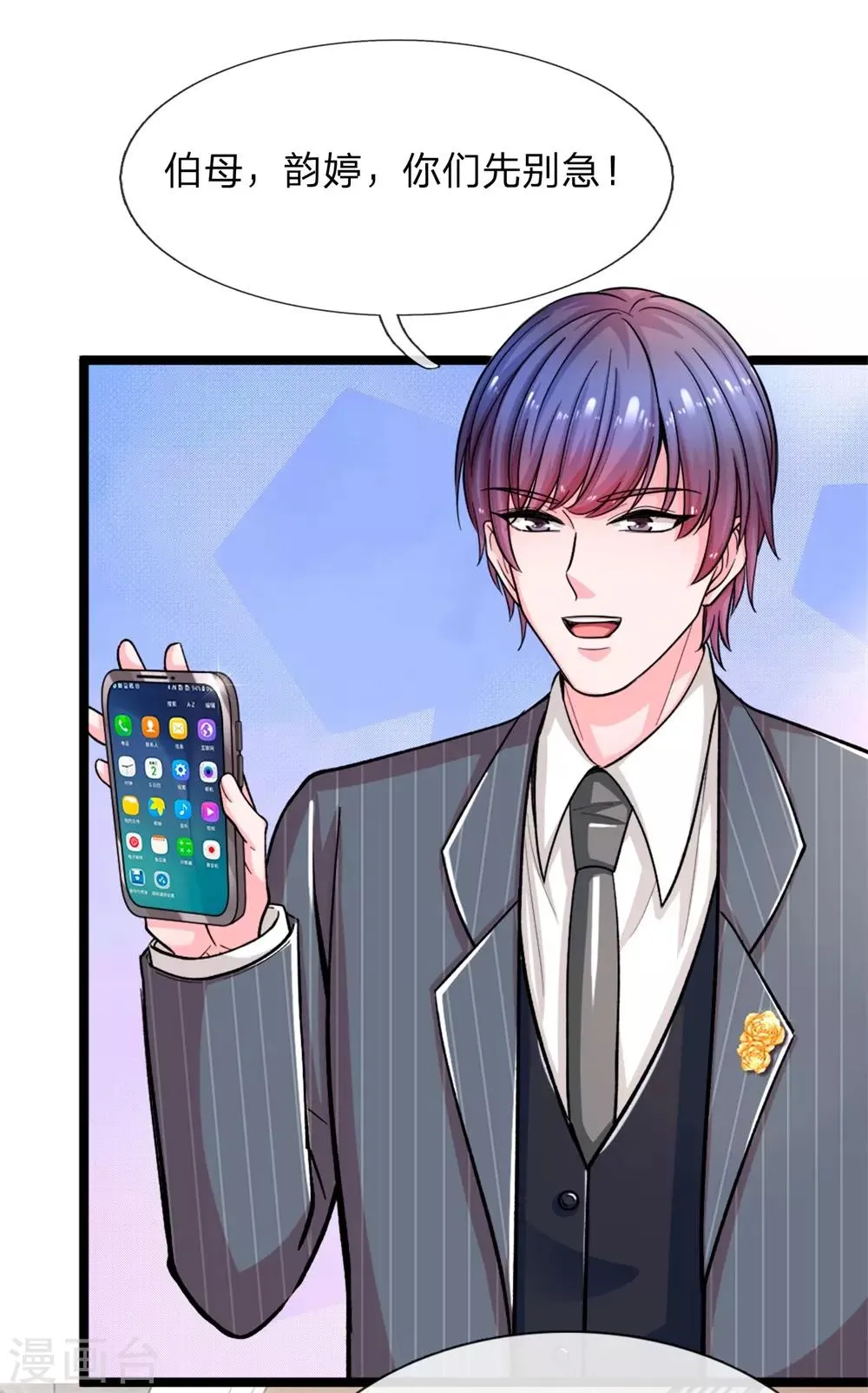 第3话 你也不撒泡尿照照自己？ 第24页
