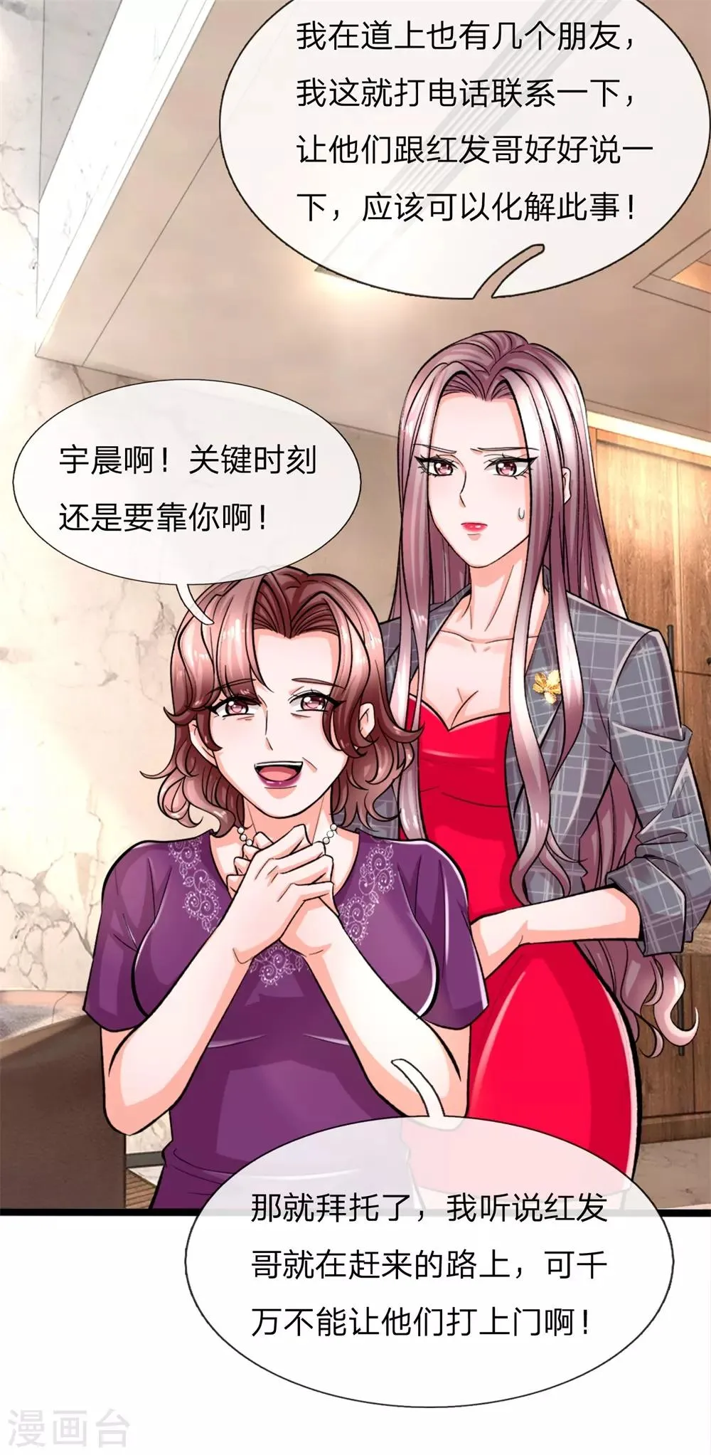 第3话 你也不撒泡尿照照自己？ 第25页