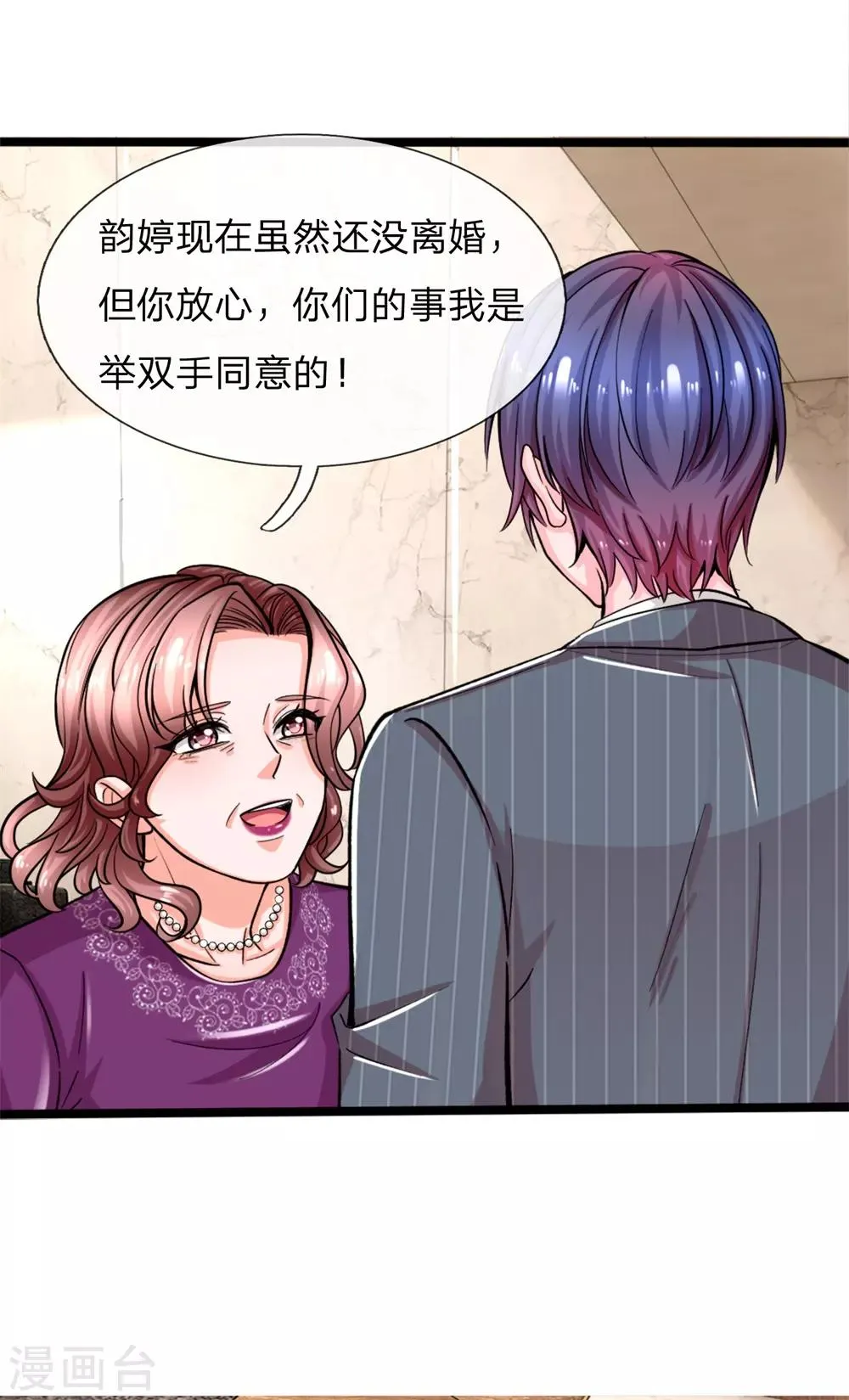 第3话 你也不撒泡尿照照自己？ 第26页