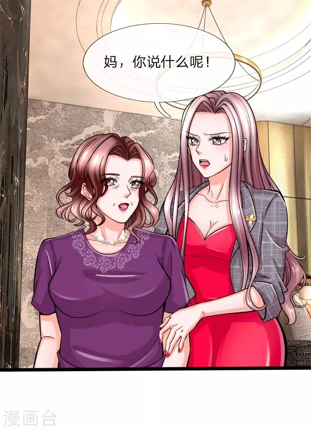 第3话 你也不撒泡尿照照自己？ 第27页