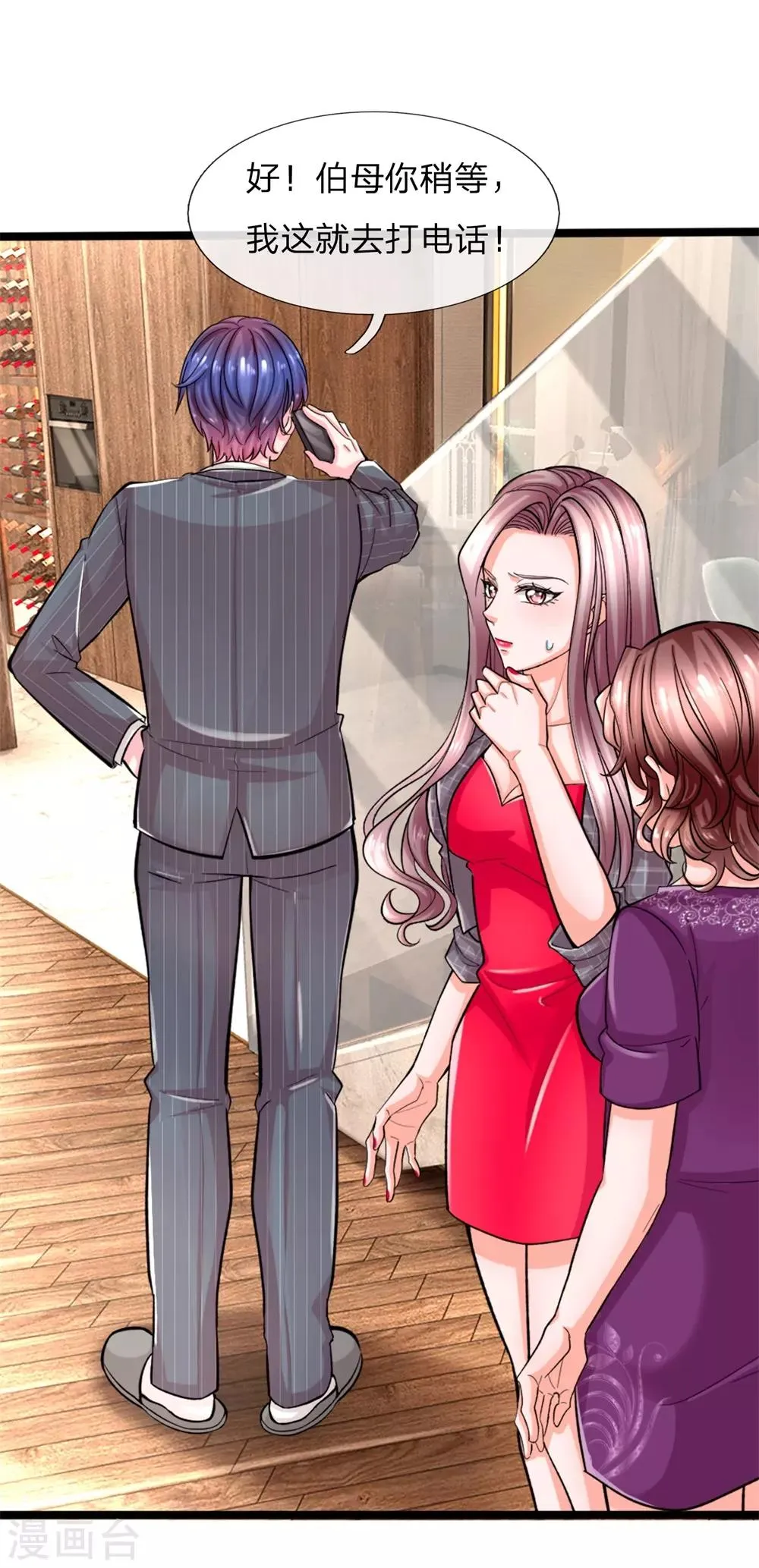 第3话 你也不撒泡尿照照自己？ 第28页