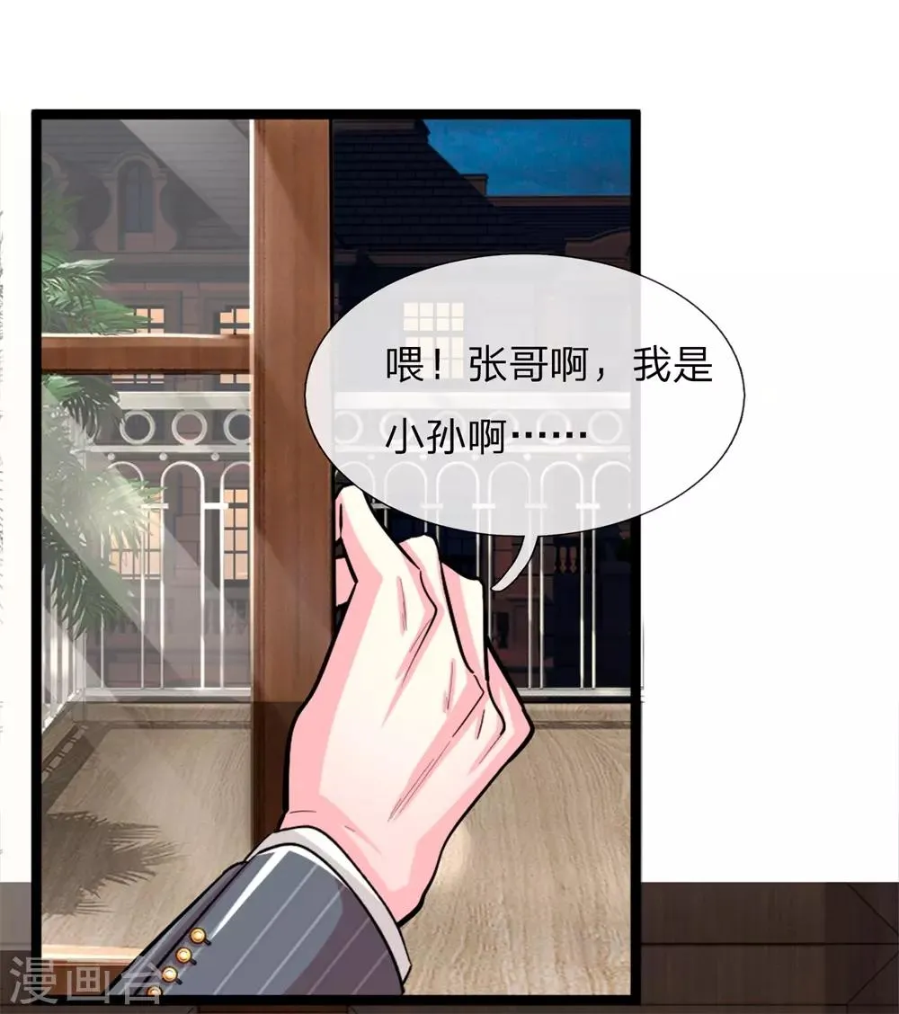 第3话 你也不撒泡尿照照自己？ 第29页