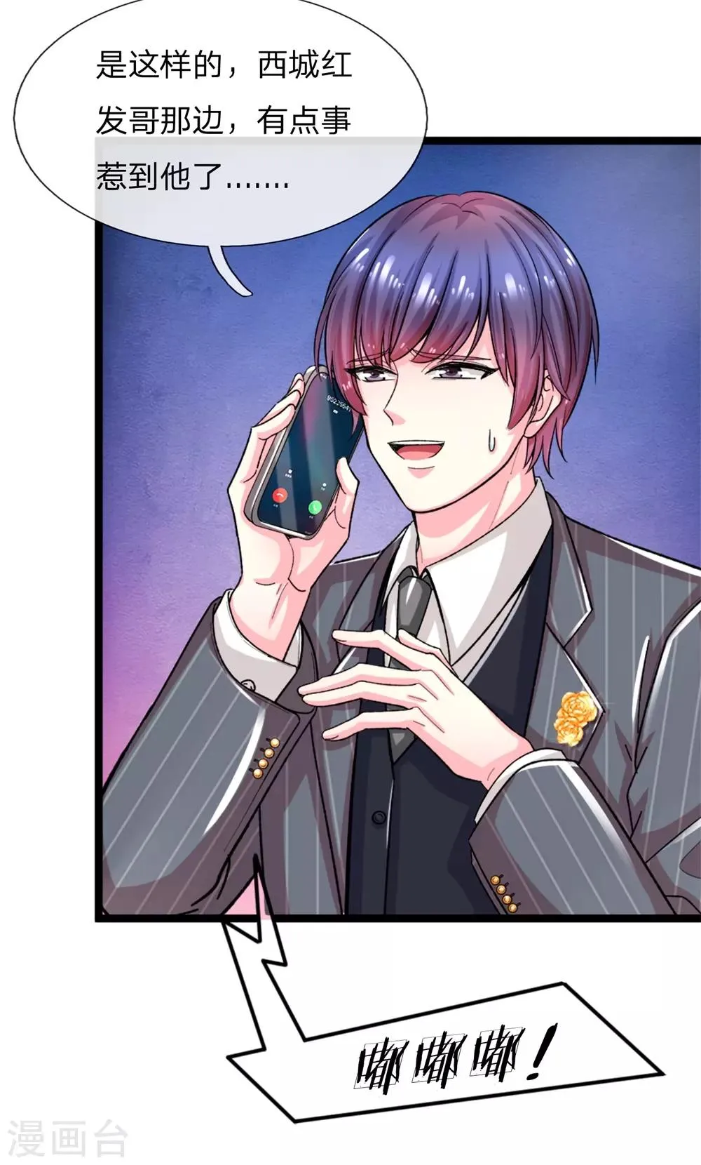 第3话 你也不撒泡尿照照自己？ 第31页