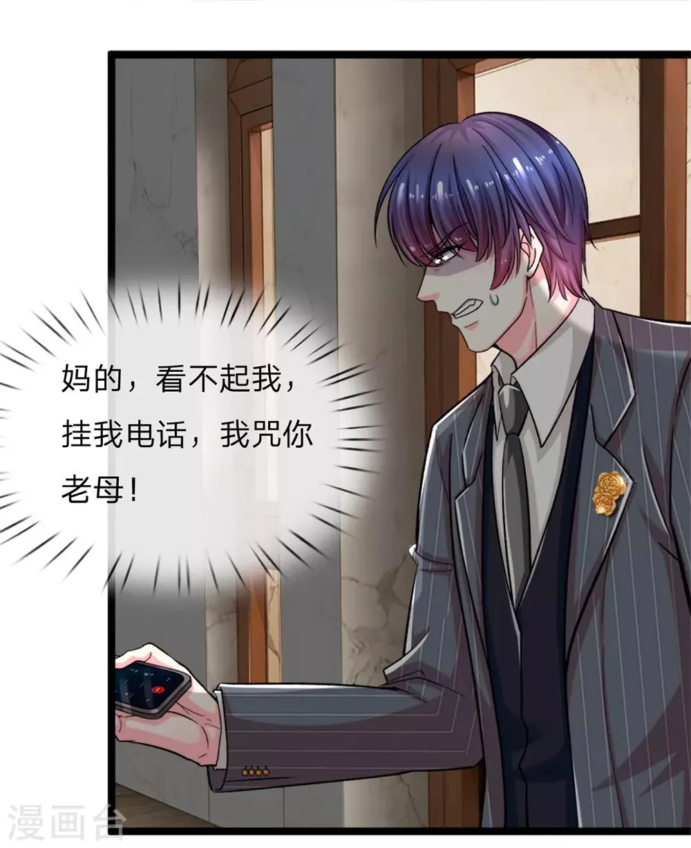 第3话 你也不撒泡尿照照自己？ 第32页