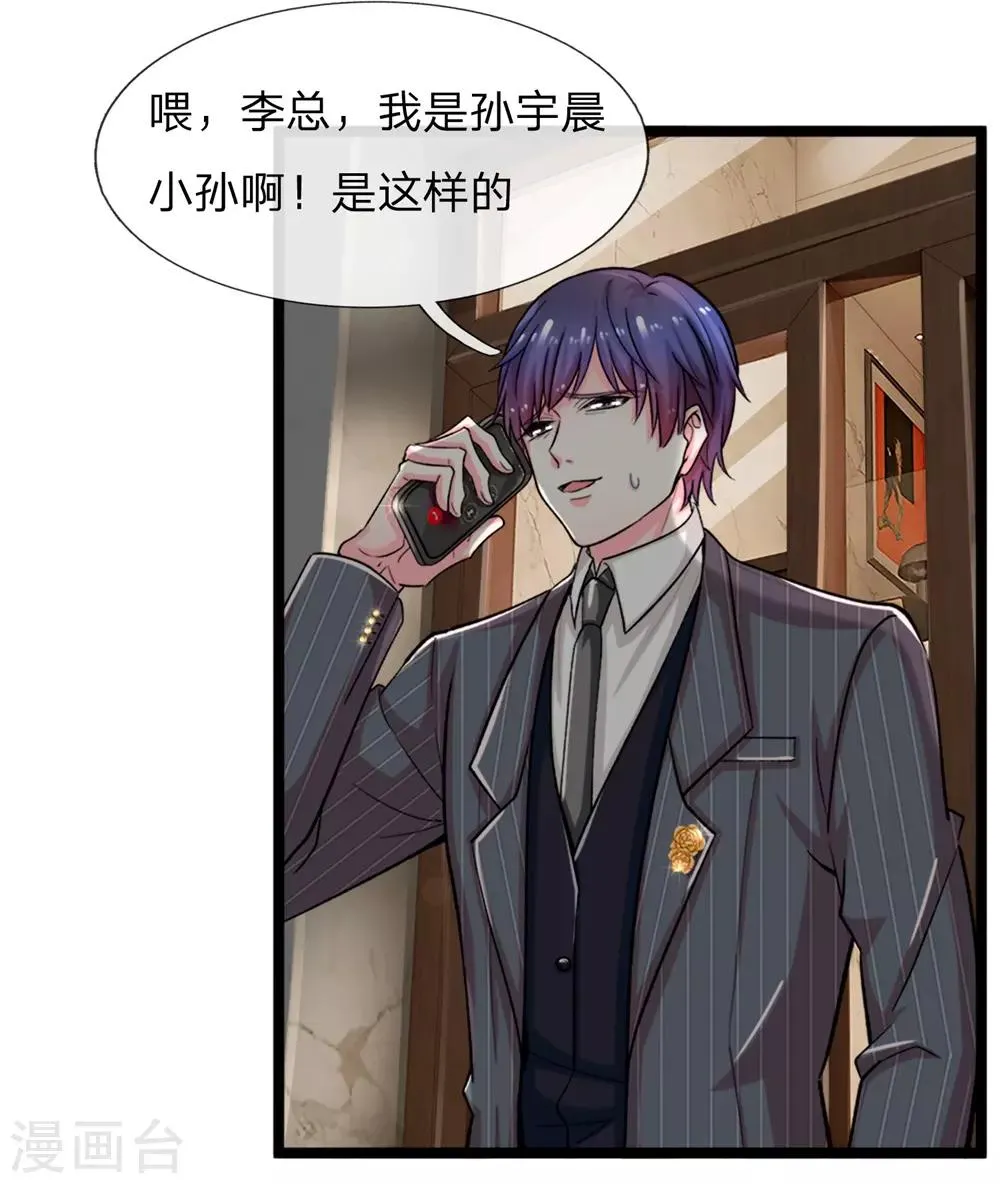 第3话 你也不撒泡尿照照自己？ 第34页