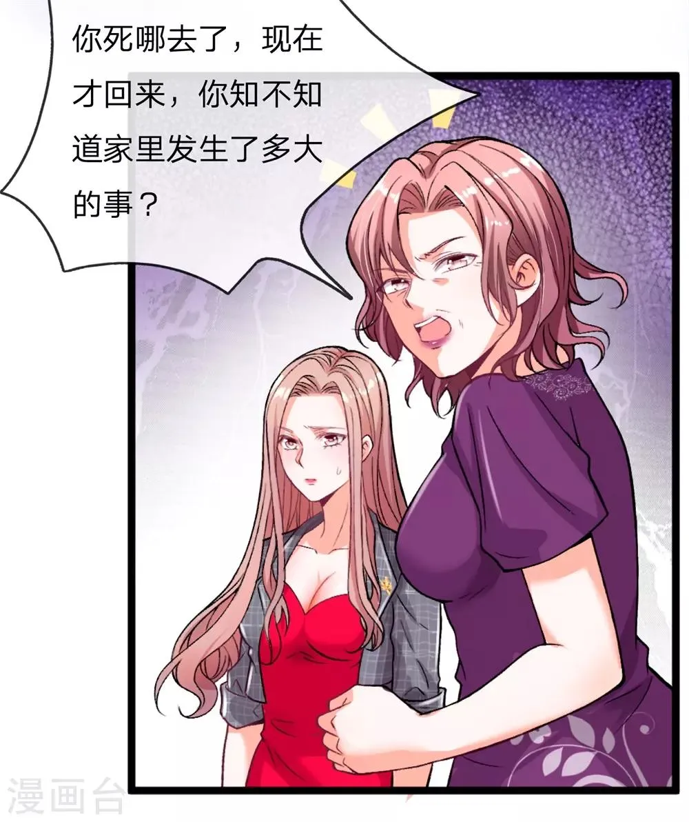 第3话 你也不撒泡尿照照自己？ 第41页