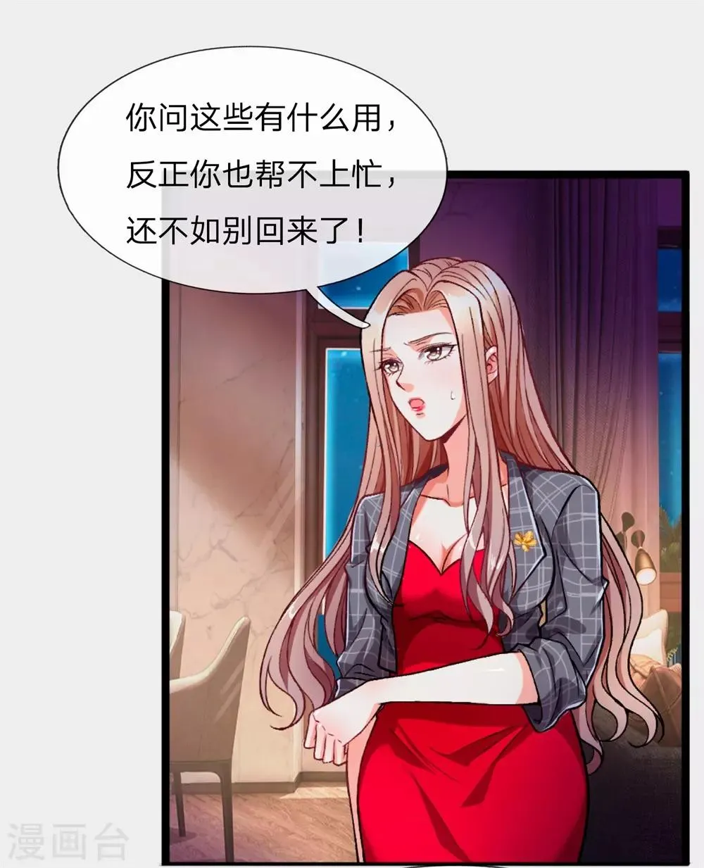 第3话 你也不撒泡尿照照自己？ 第44页