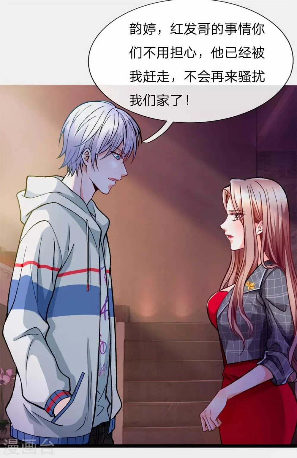 第3话 你也不撒泡尿照照自己？ 第45页