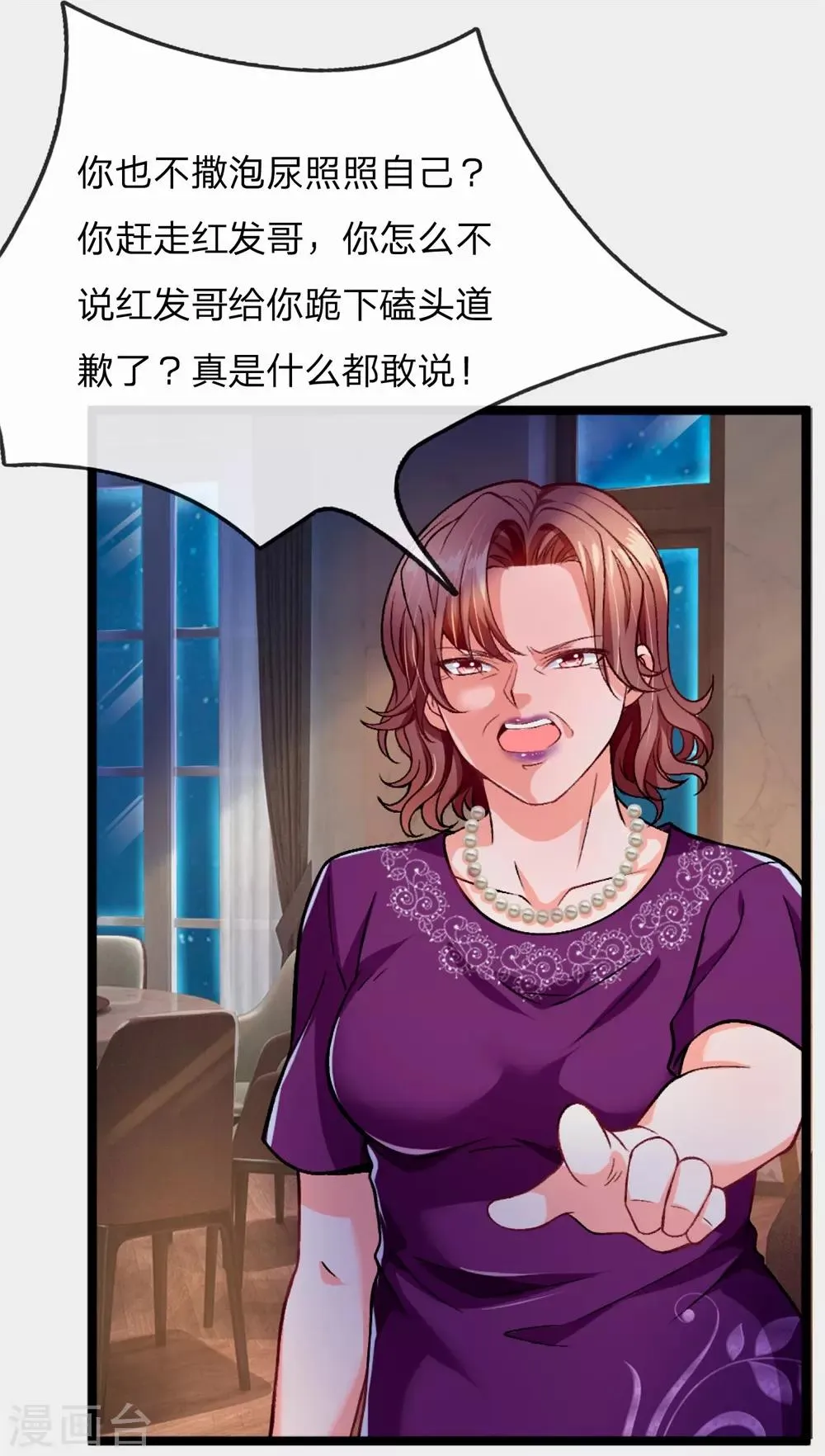 第3话 你也不撒泡尿照照自己？ 第46页