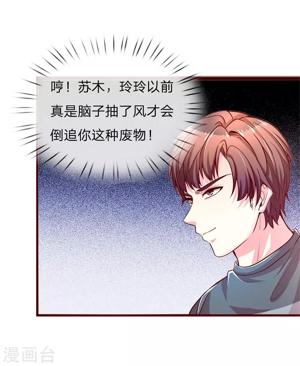 第2话 火凤凰回归！ 第10页