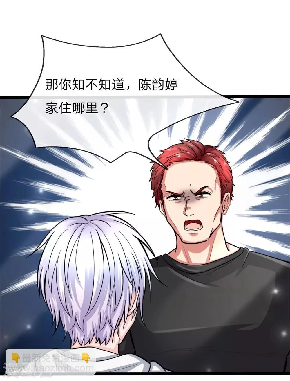 第2话 火凤凰回归！ 第15页