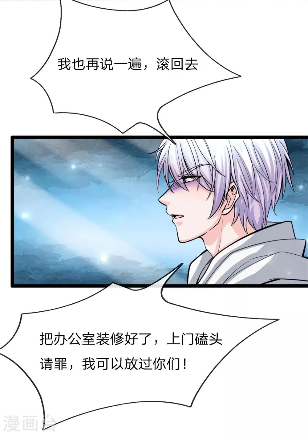 第2话 火凤凰回归！ 第23页