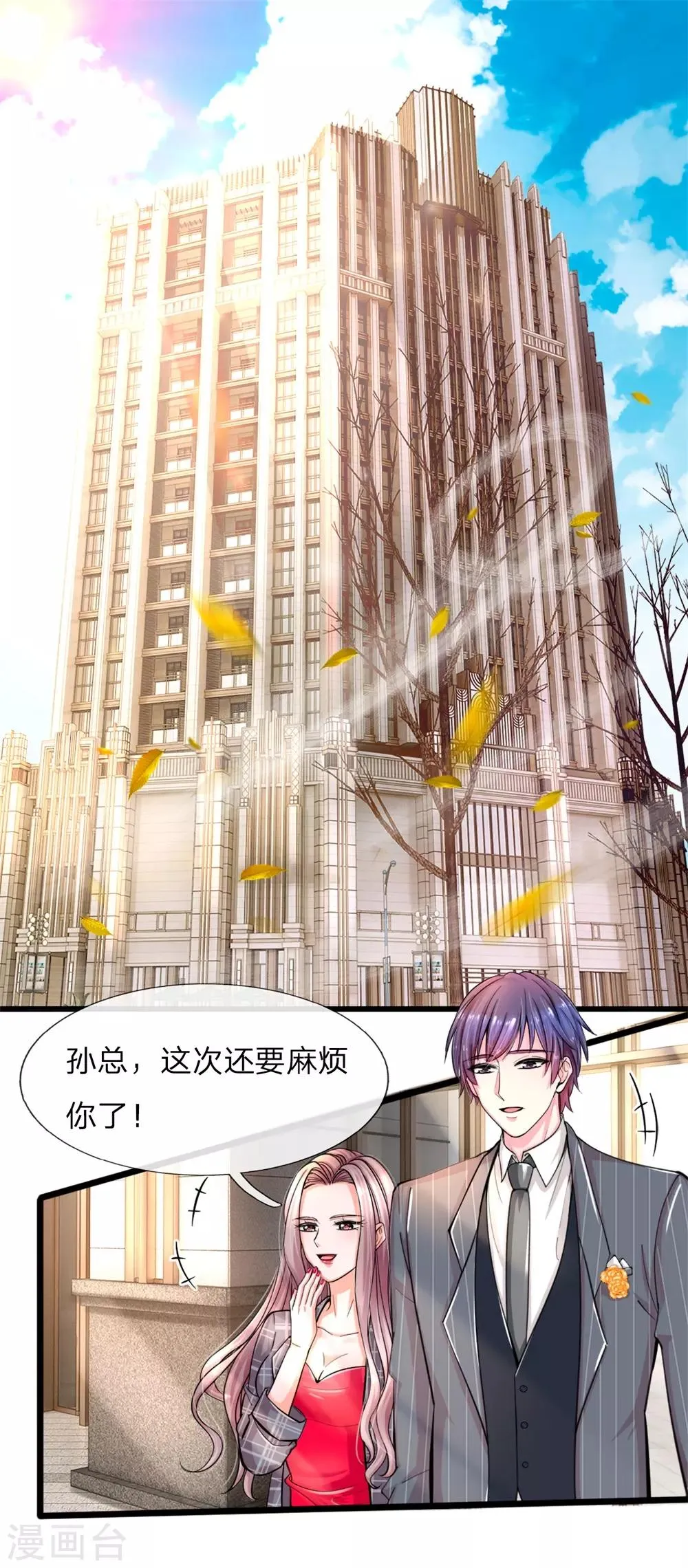 第1话 陈家赘婿 第3页