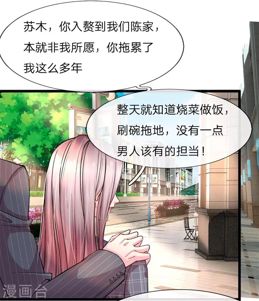 第1话 陈家赘婿 第21页
