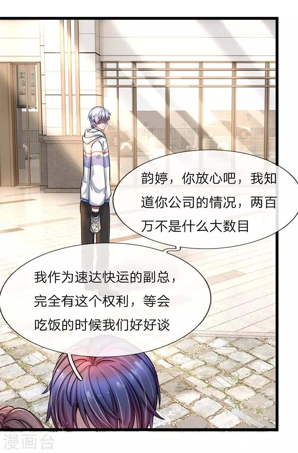 第1话 陈家赘婿 第24页
