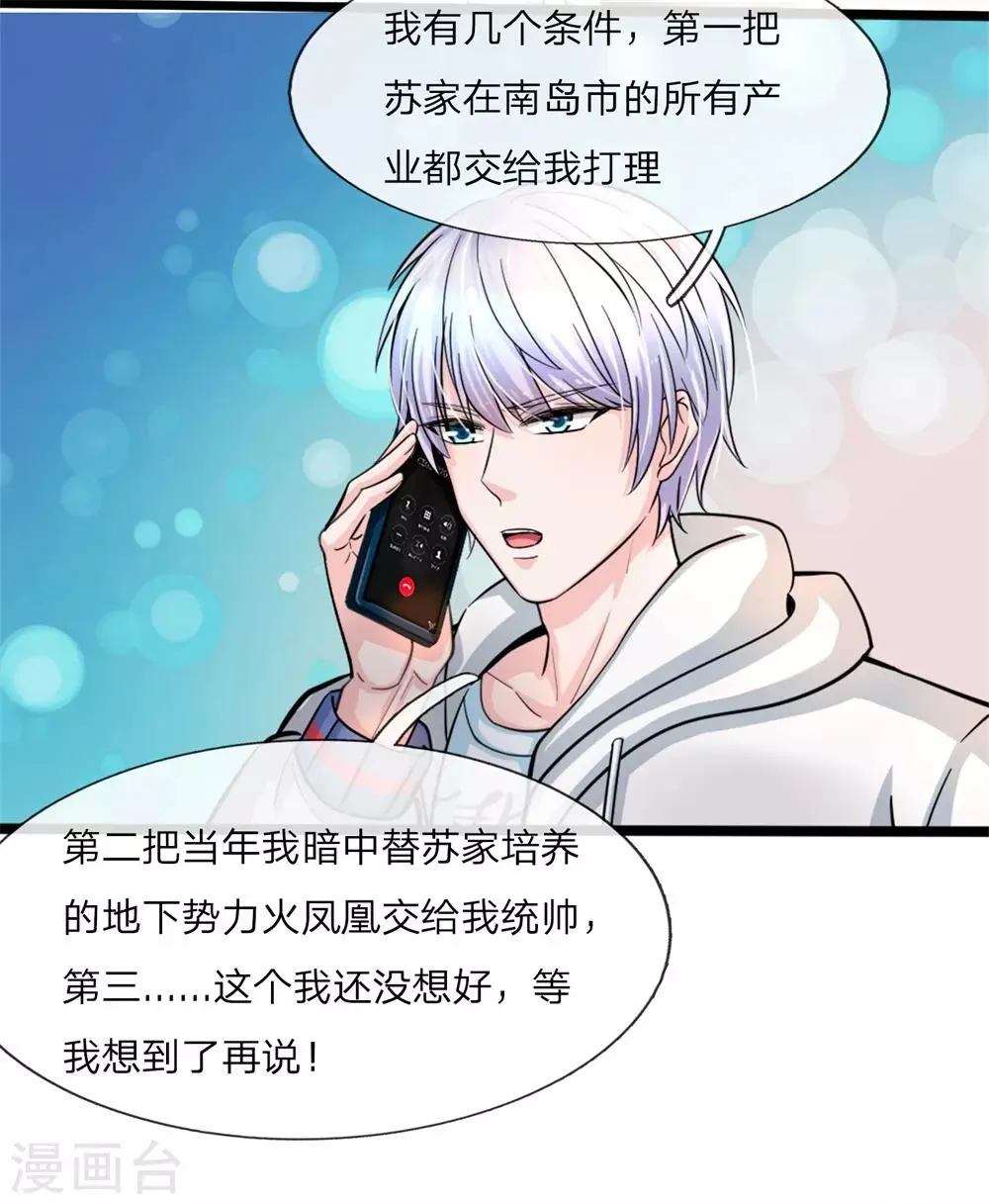 第1话 陈家赘婿 第32页