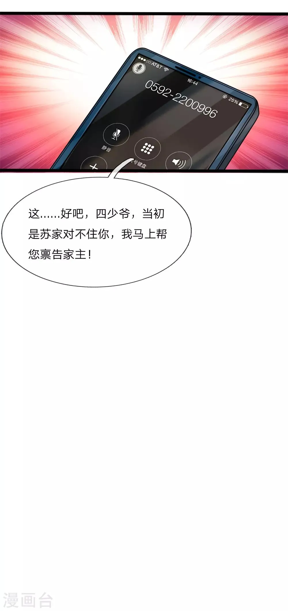 第1话 陈家赘婿 第33页