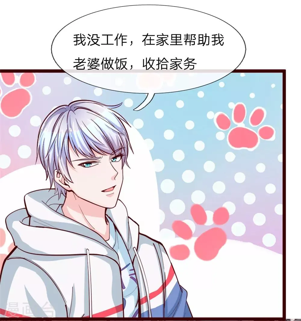 第1话 陈家赘婿 第43页
