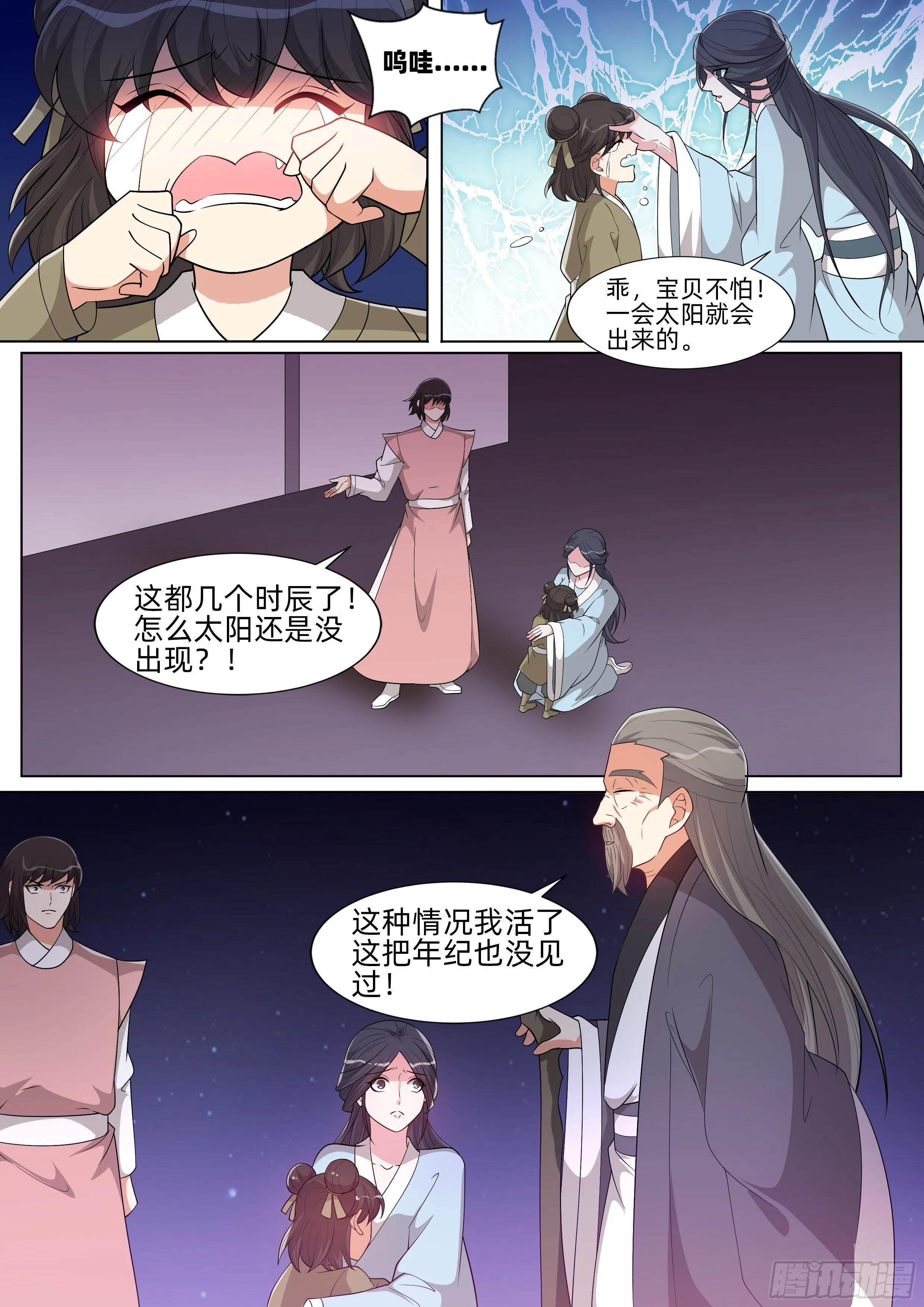 第一百一十六话：完结！ 第4页