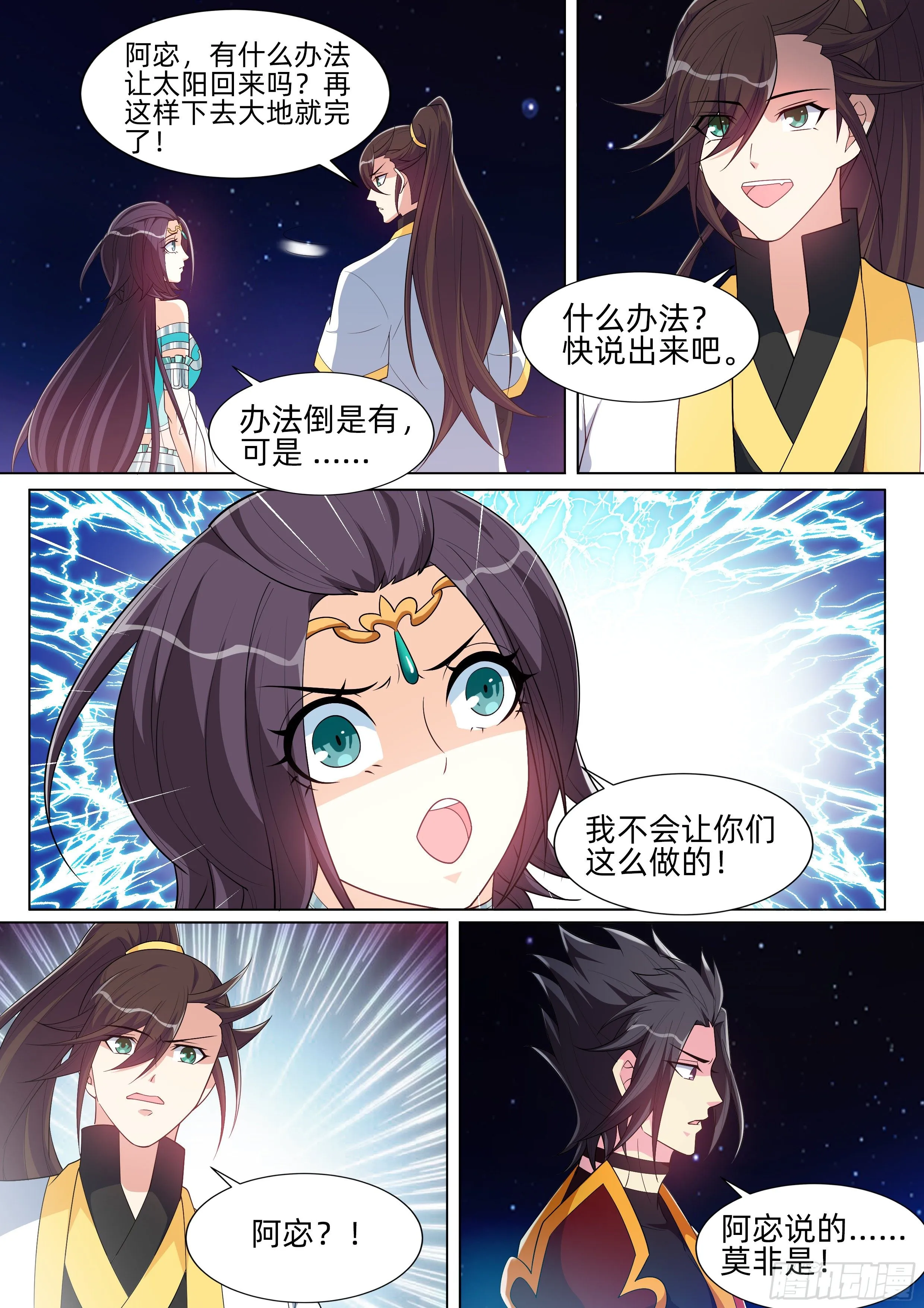 第一百一十六话：完结！ 第5页