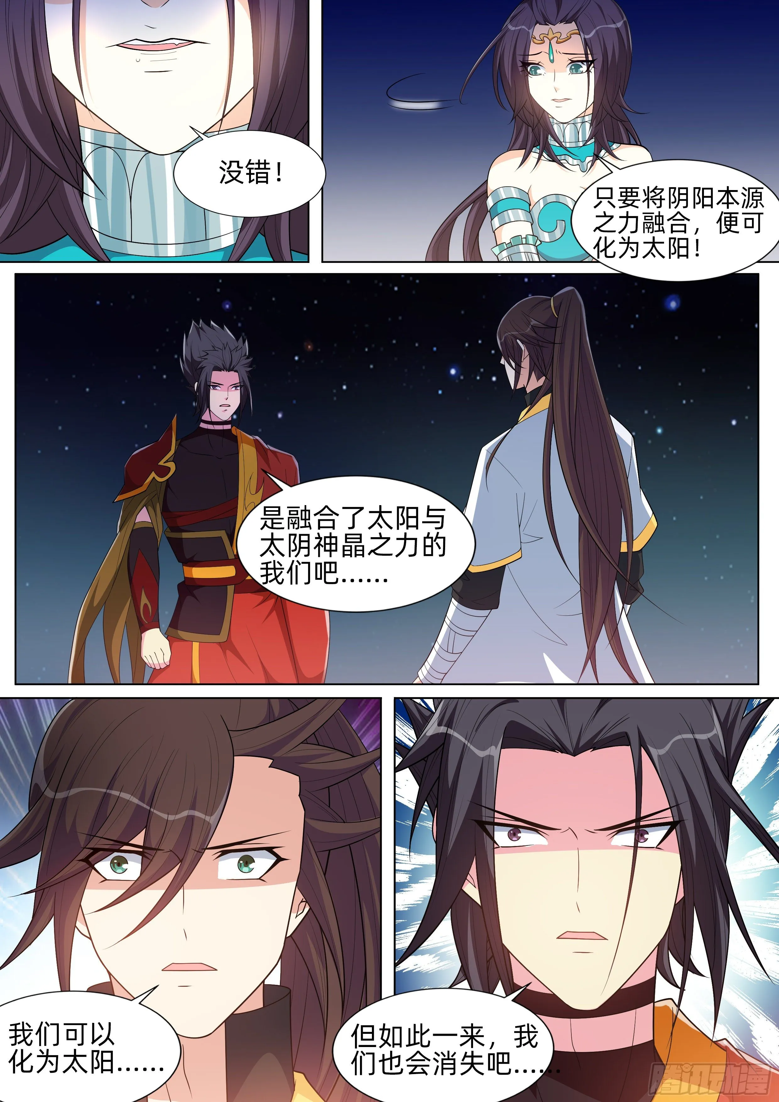 第一百一十六话：完结！ 第6页