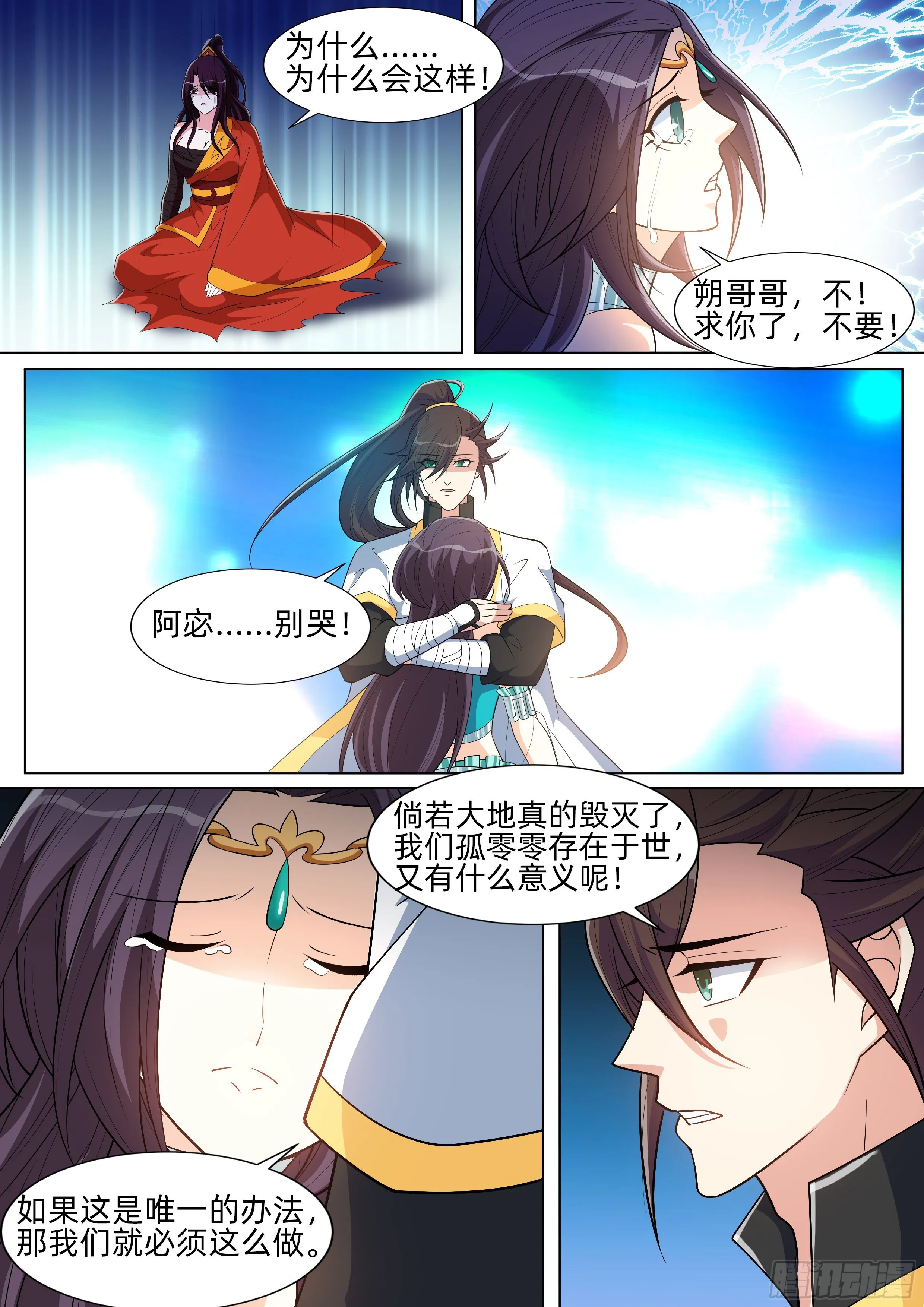 第一百一十六话：完结！ 第7页