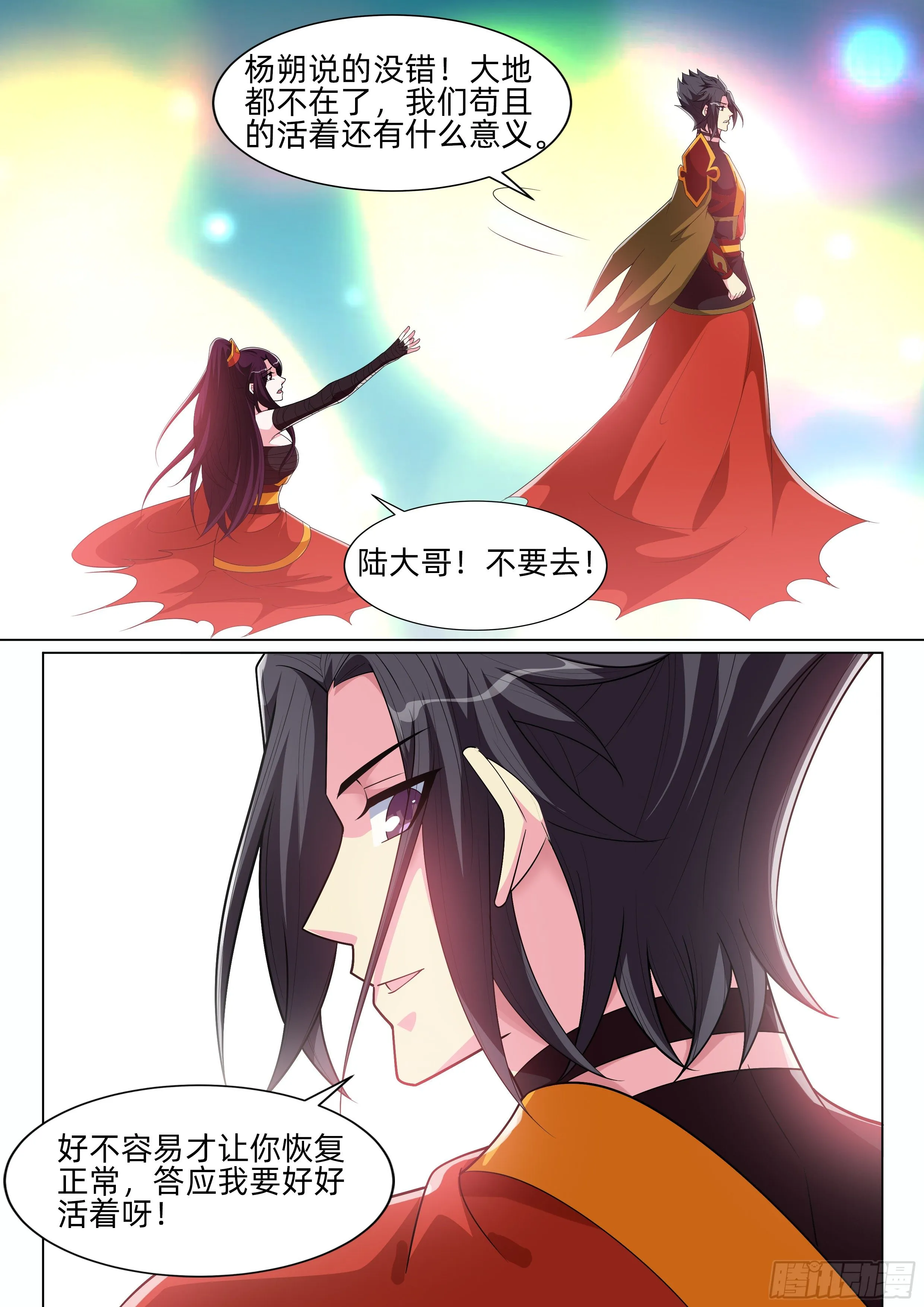 第一百一十六话：完结！ 第8页