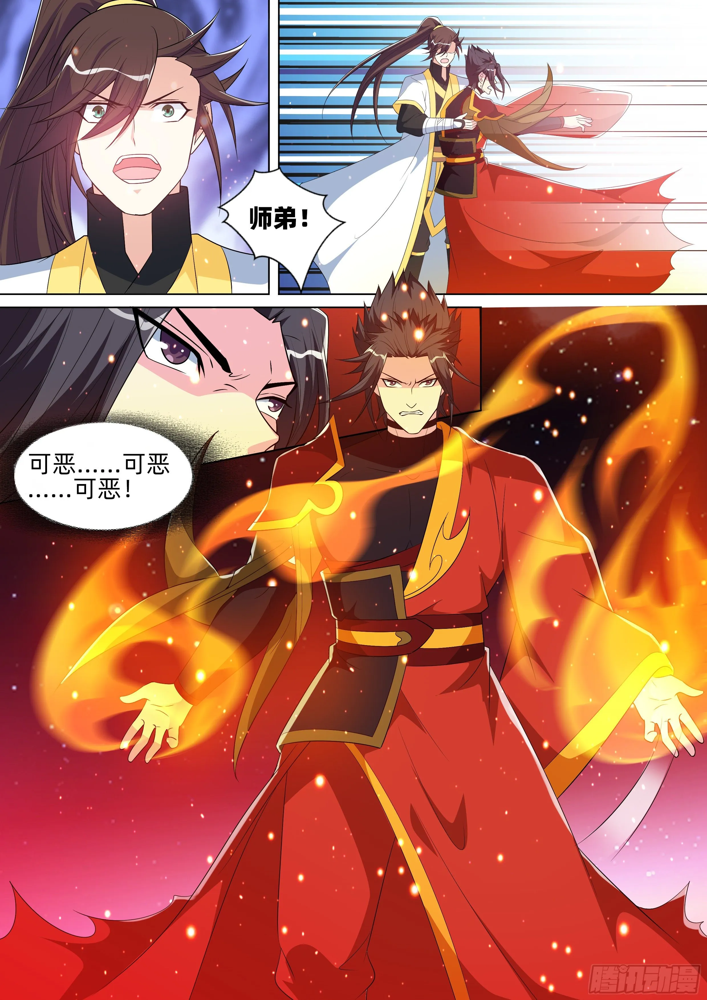 第一百一十一话：卦象明朗了！ 第14页