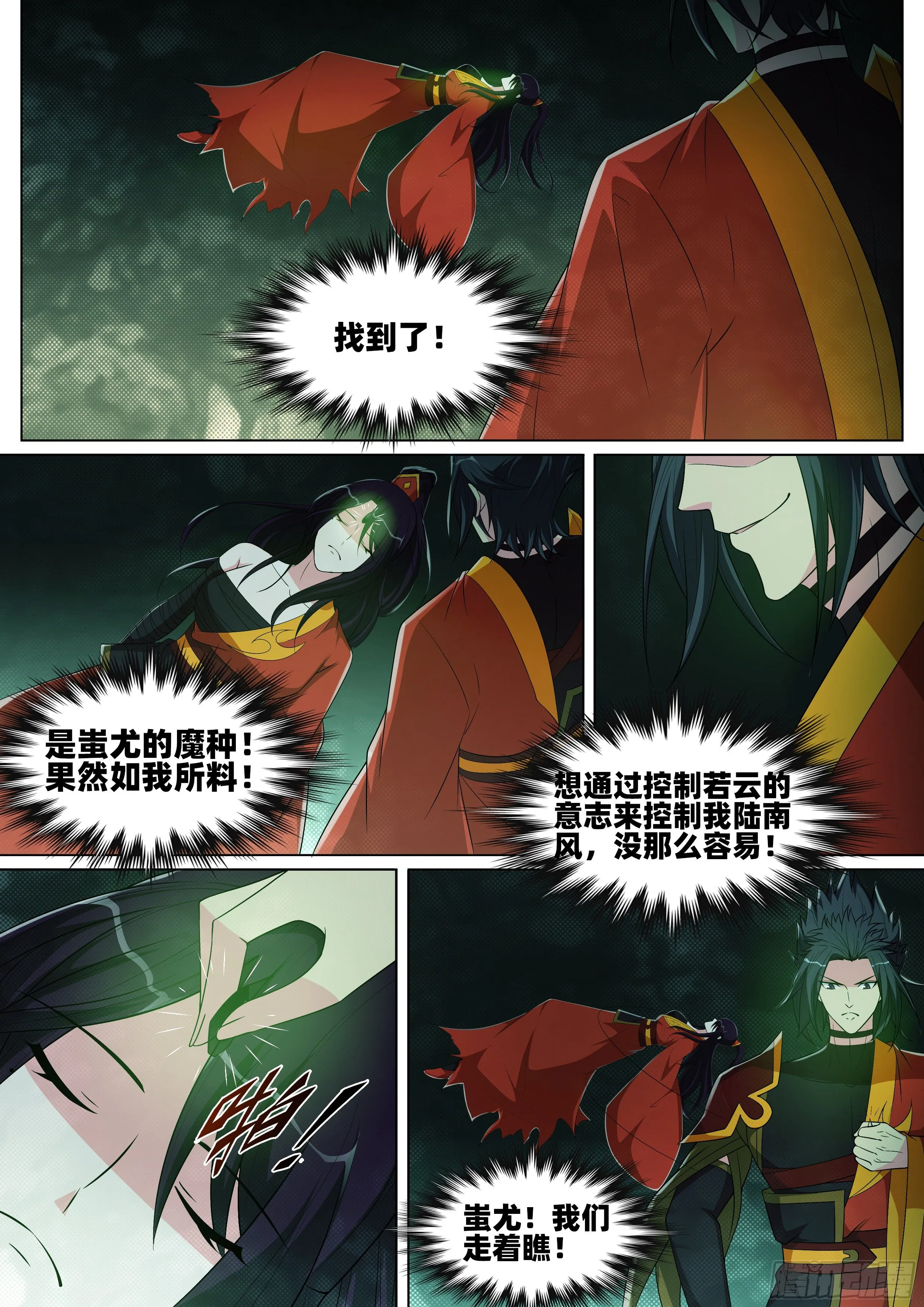 第一百零八话：惊扰巨兽！ 第2页