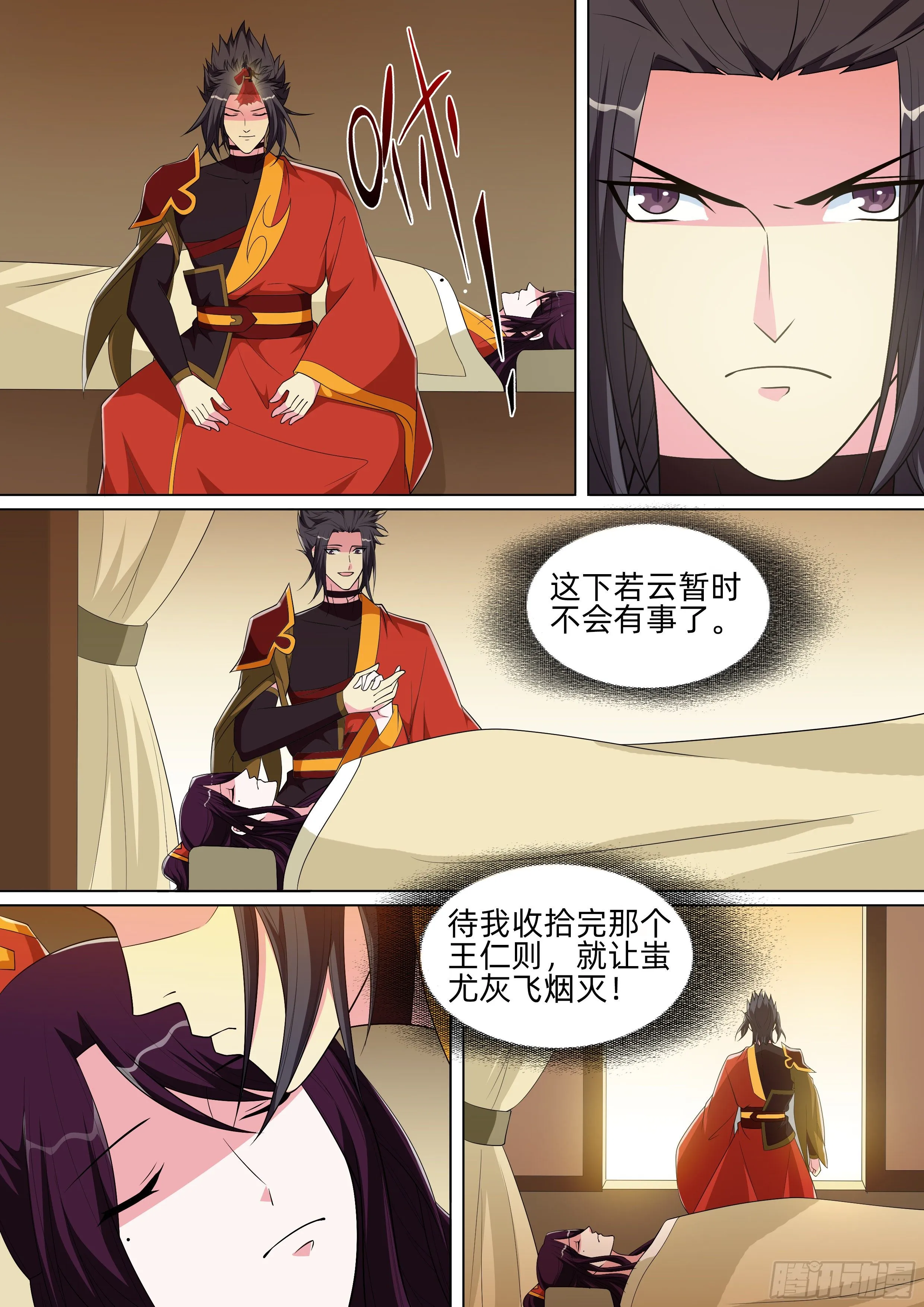 第一百零八话：惊扰巨兽！ 第3页