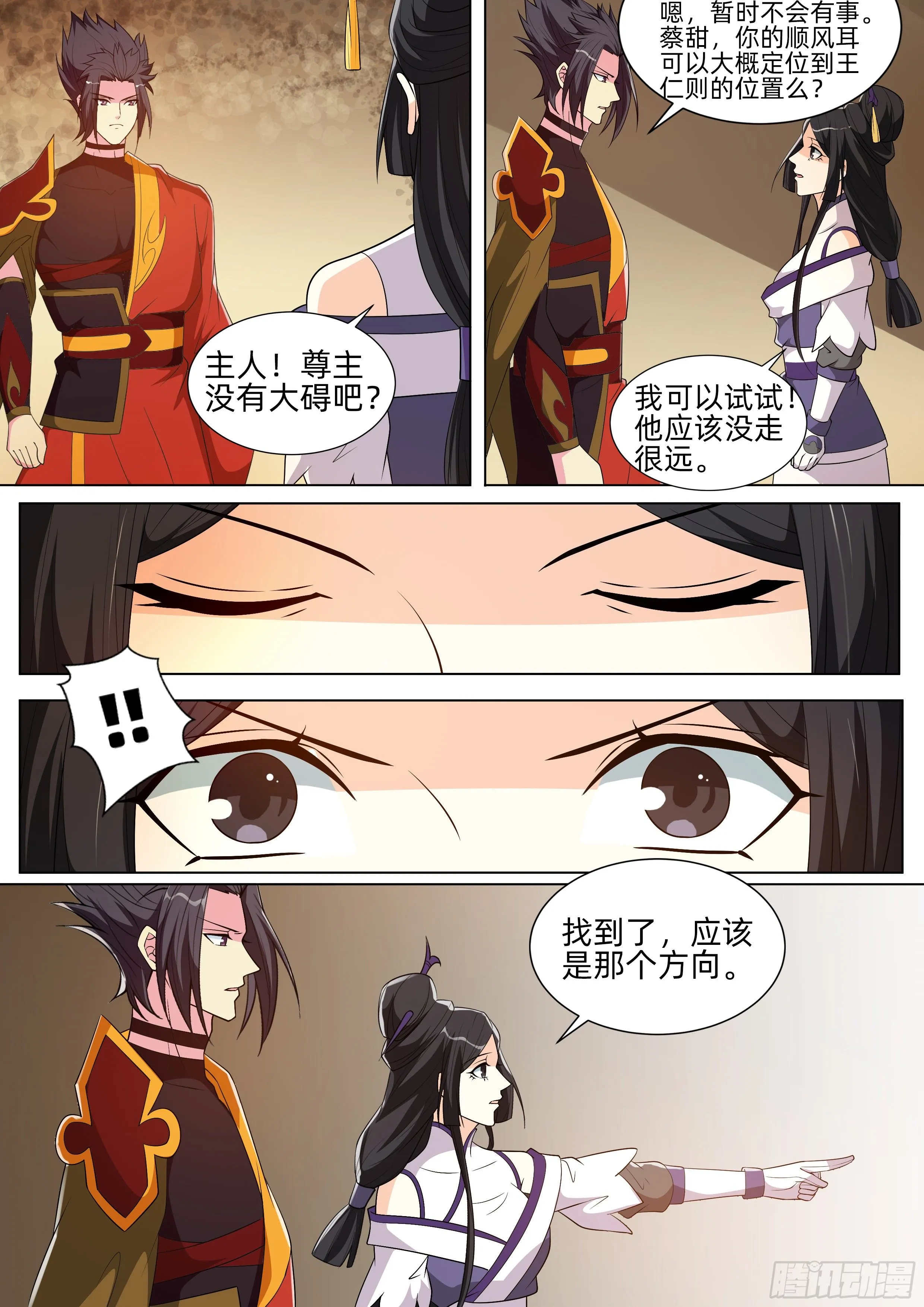 第一百零八话：惊扰巨兽！ 第4页