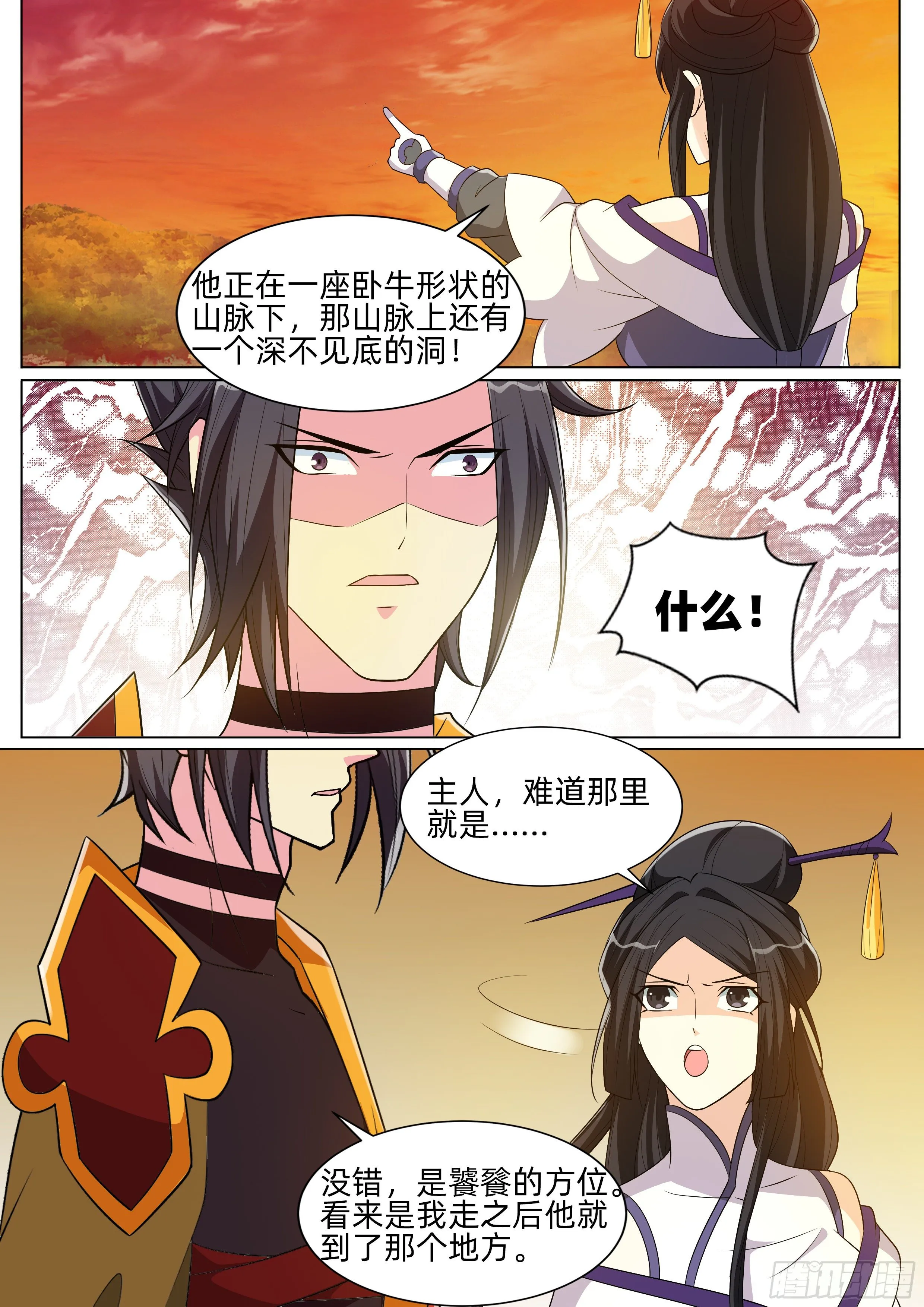 第一百零八话：惊扰巨兽！ 第5页