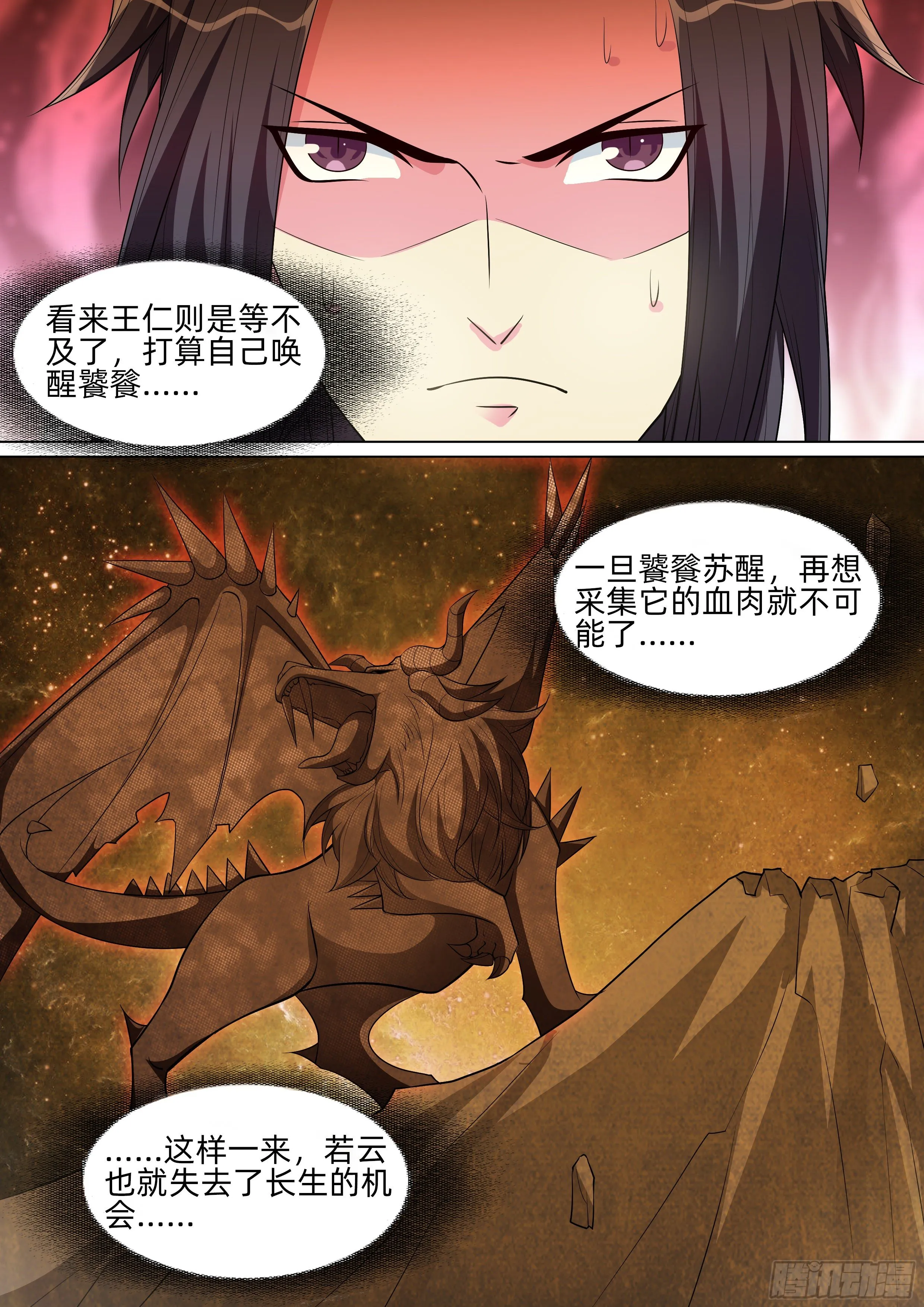第一百零八话：惊扰巨兽！ 第6页