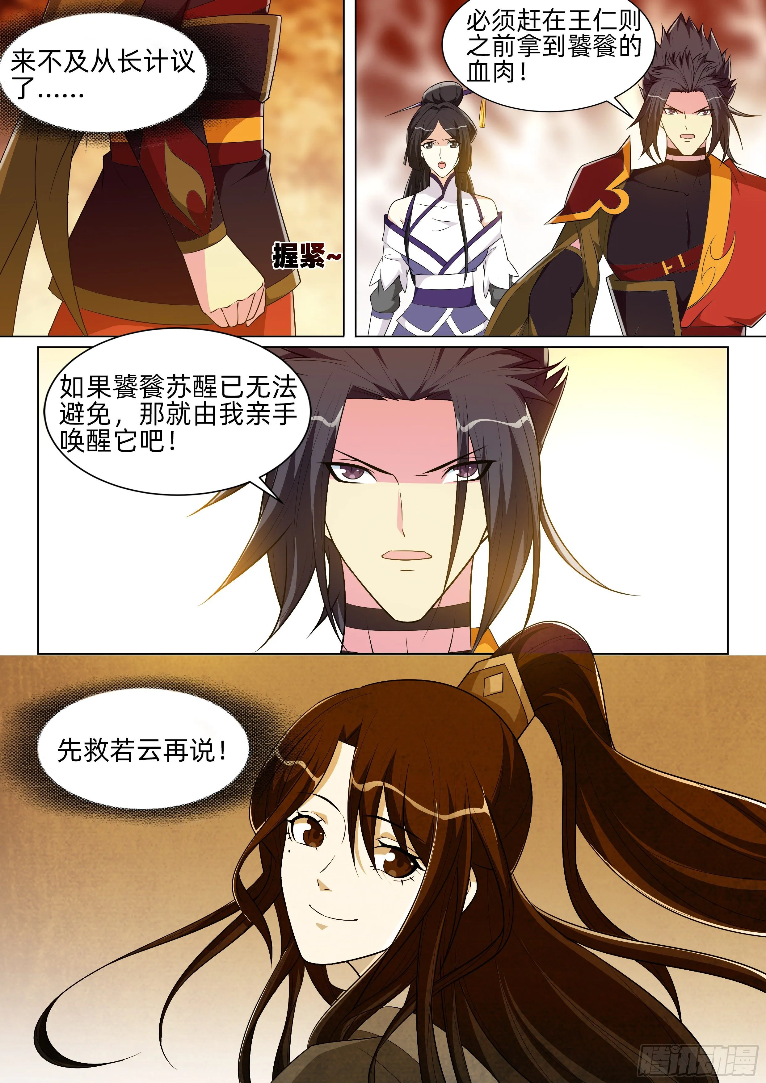 第一百零八话：惊扰巨兽！ 第7页