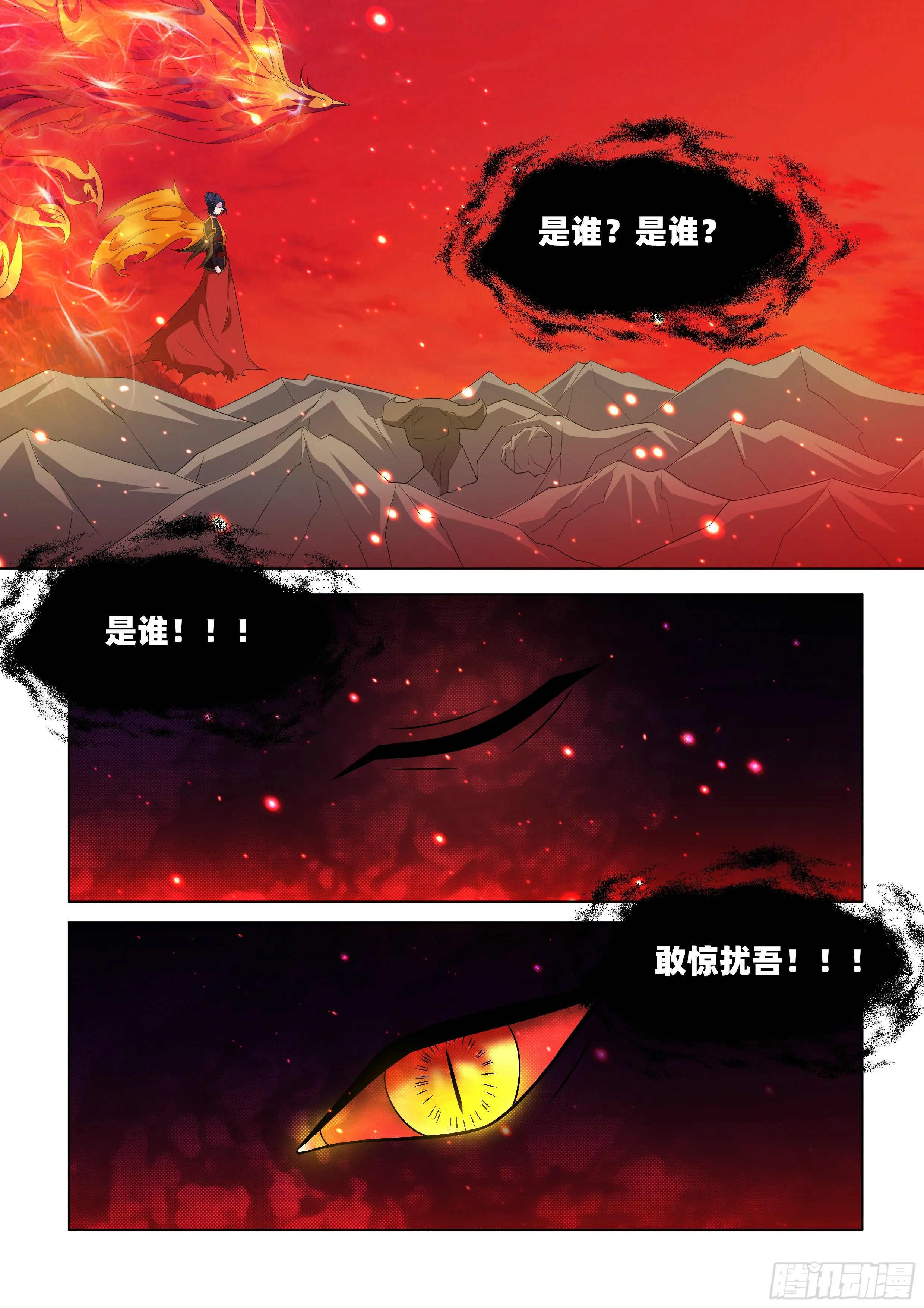 第一百零八话：惊扰巨兽！ 第14页