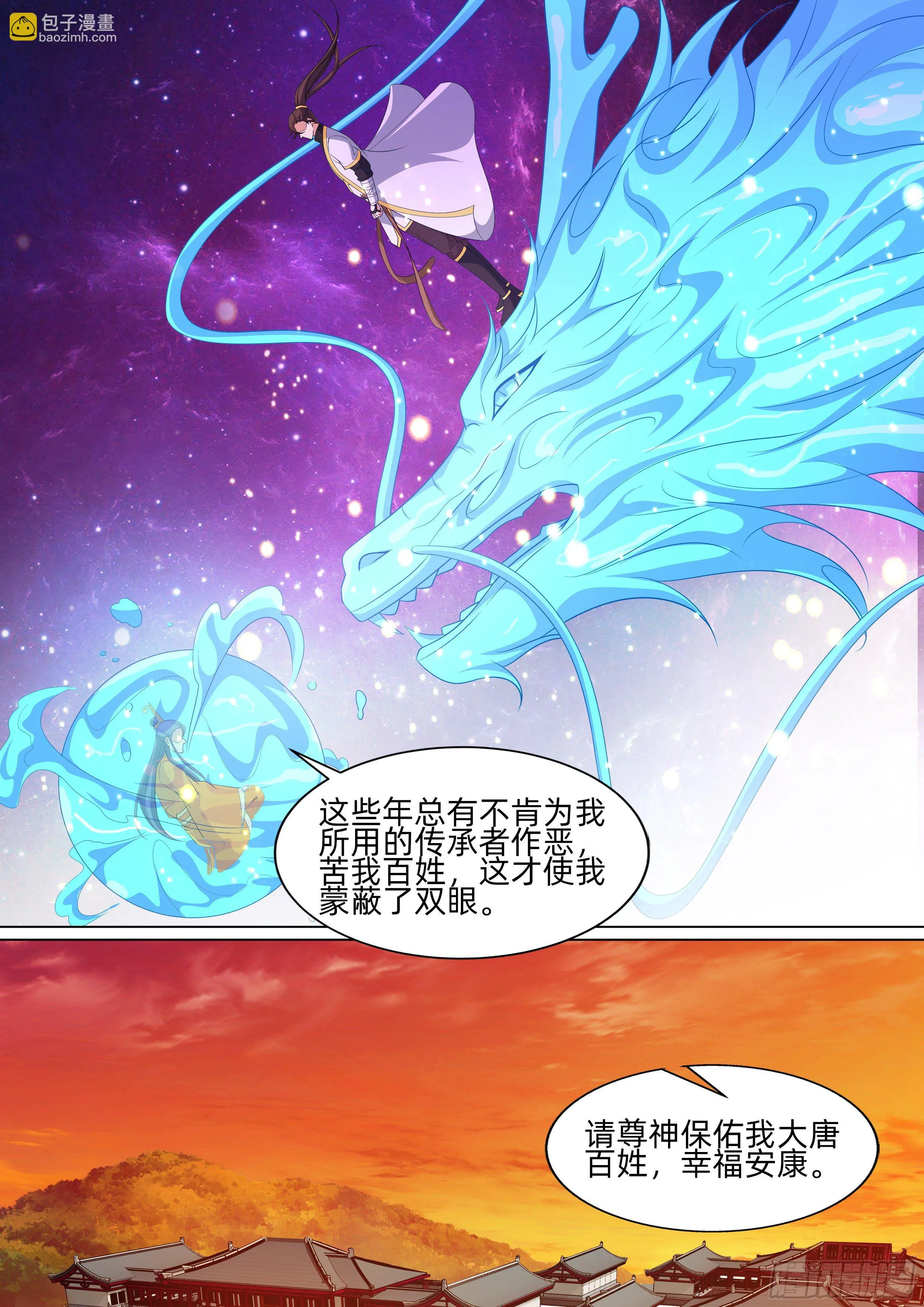第一百零六话：臣服？ 第8页