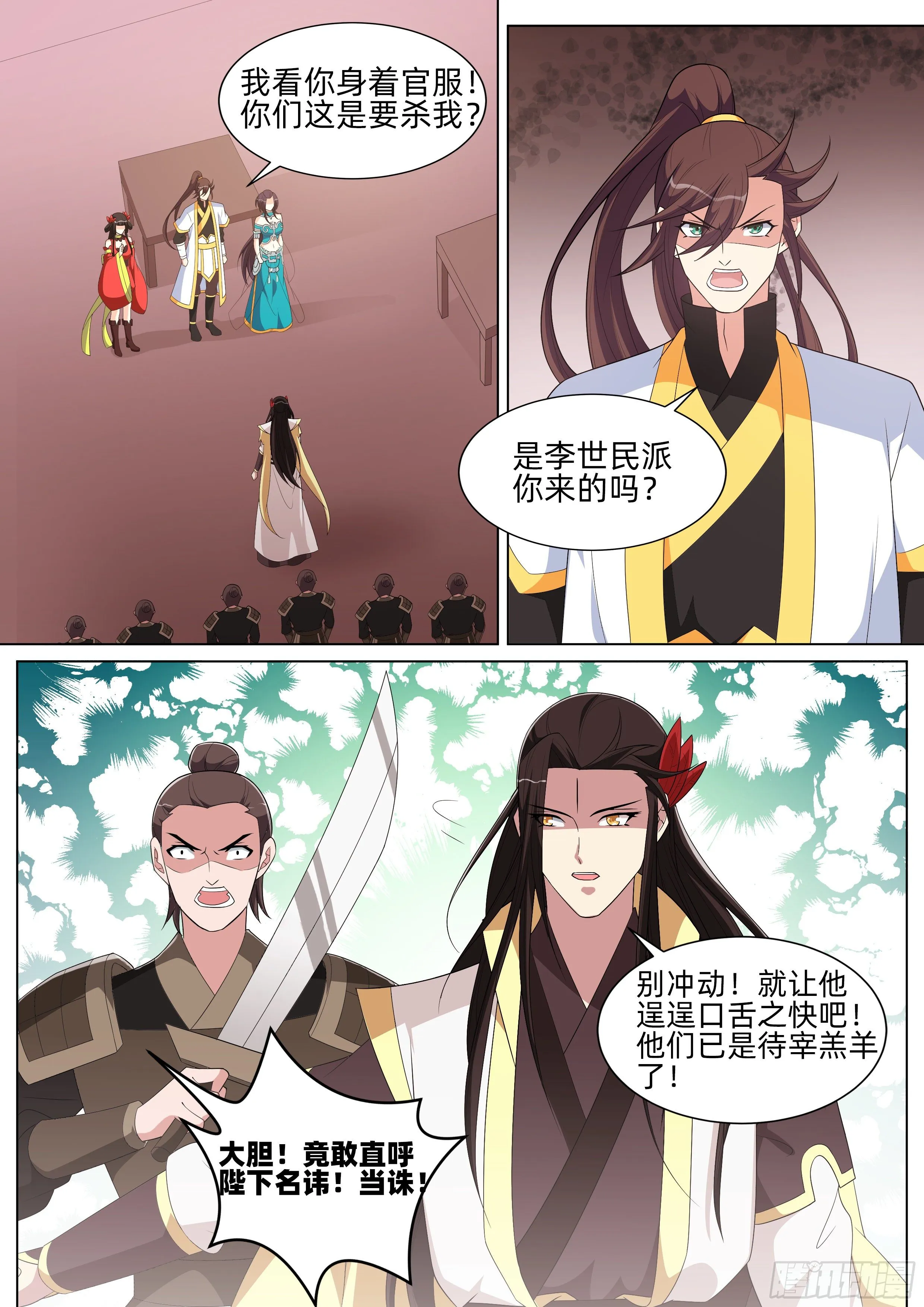 第一百零二话：锁神阵！ 第8页