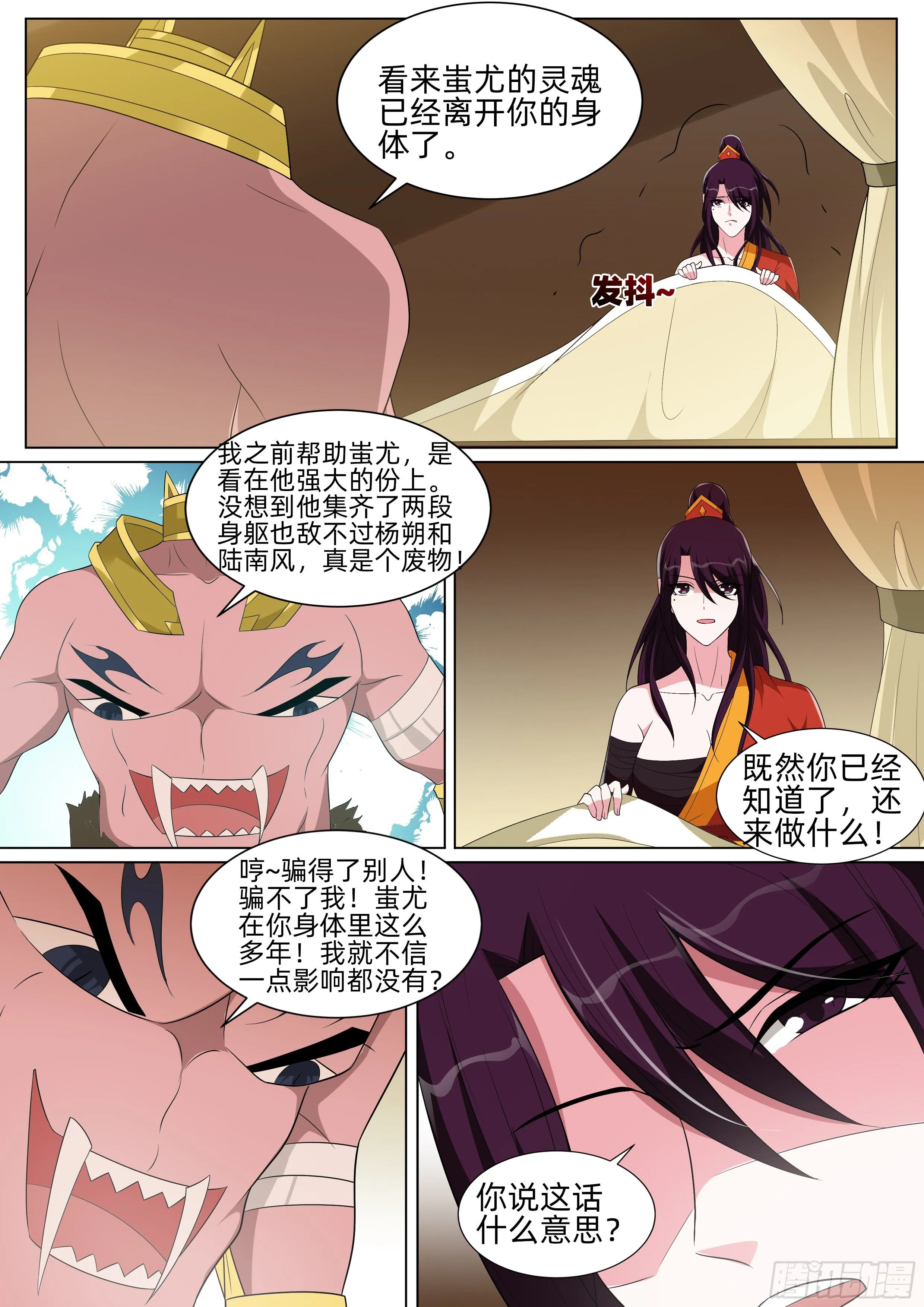 第一百零一话：突然造访！ 第10页