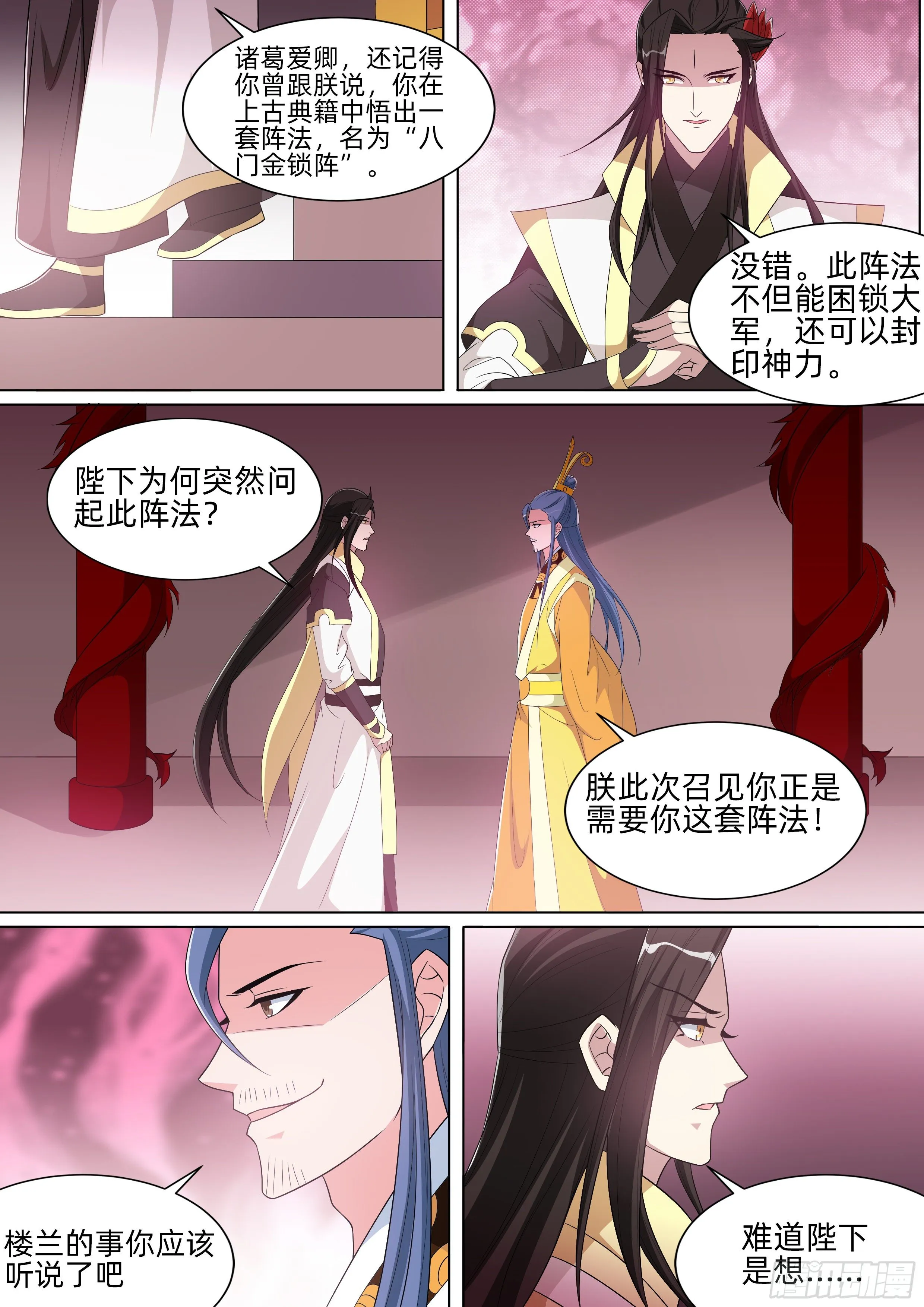 第一百话：新的威胁！ 第8页