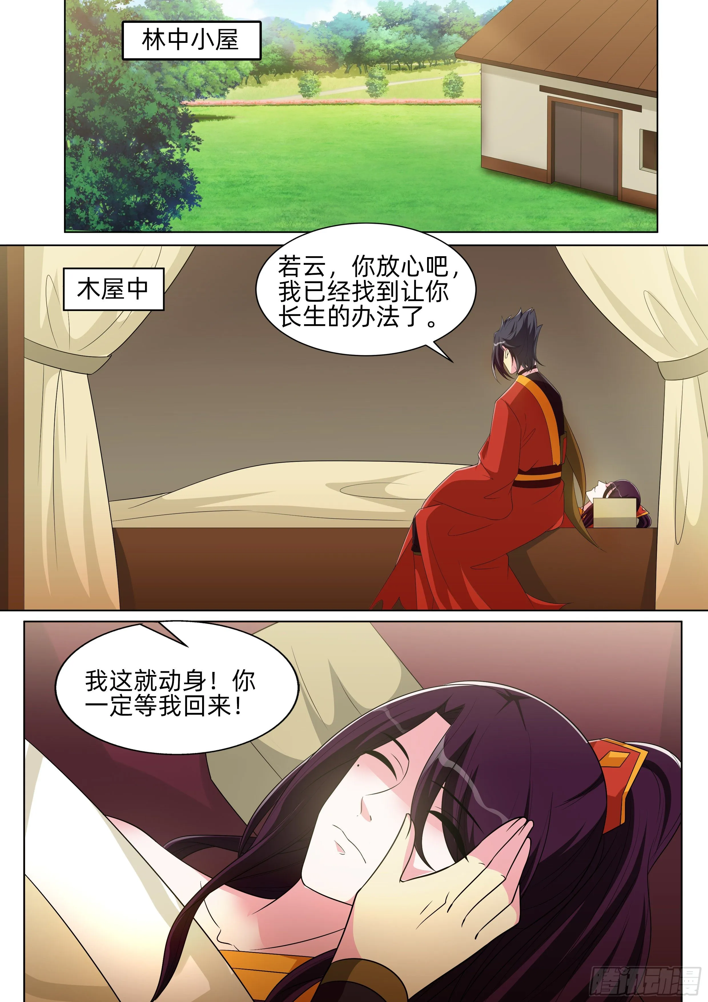 第一百话：新的威胁！ 第11页