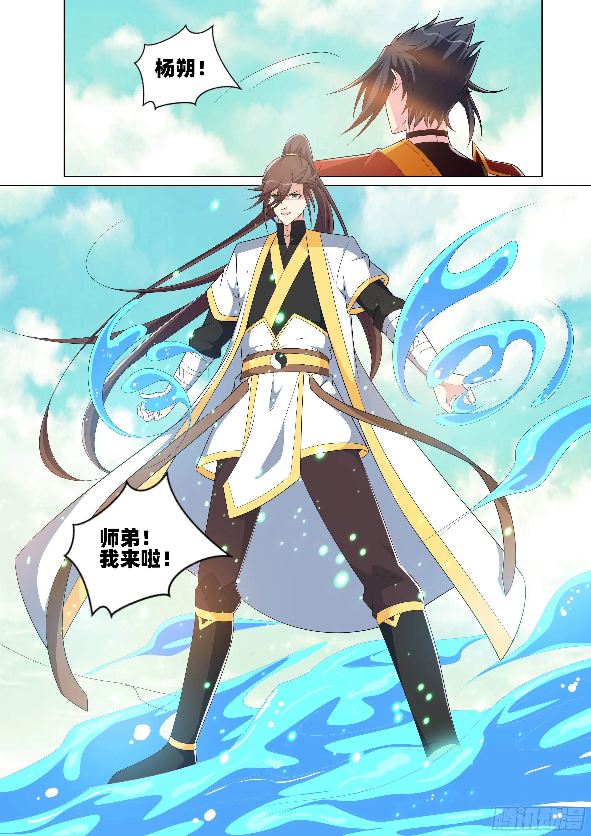 第九十六话：识海深处！ 第2页