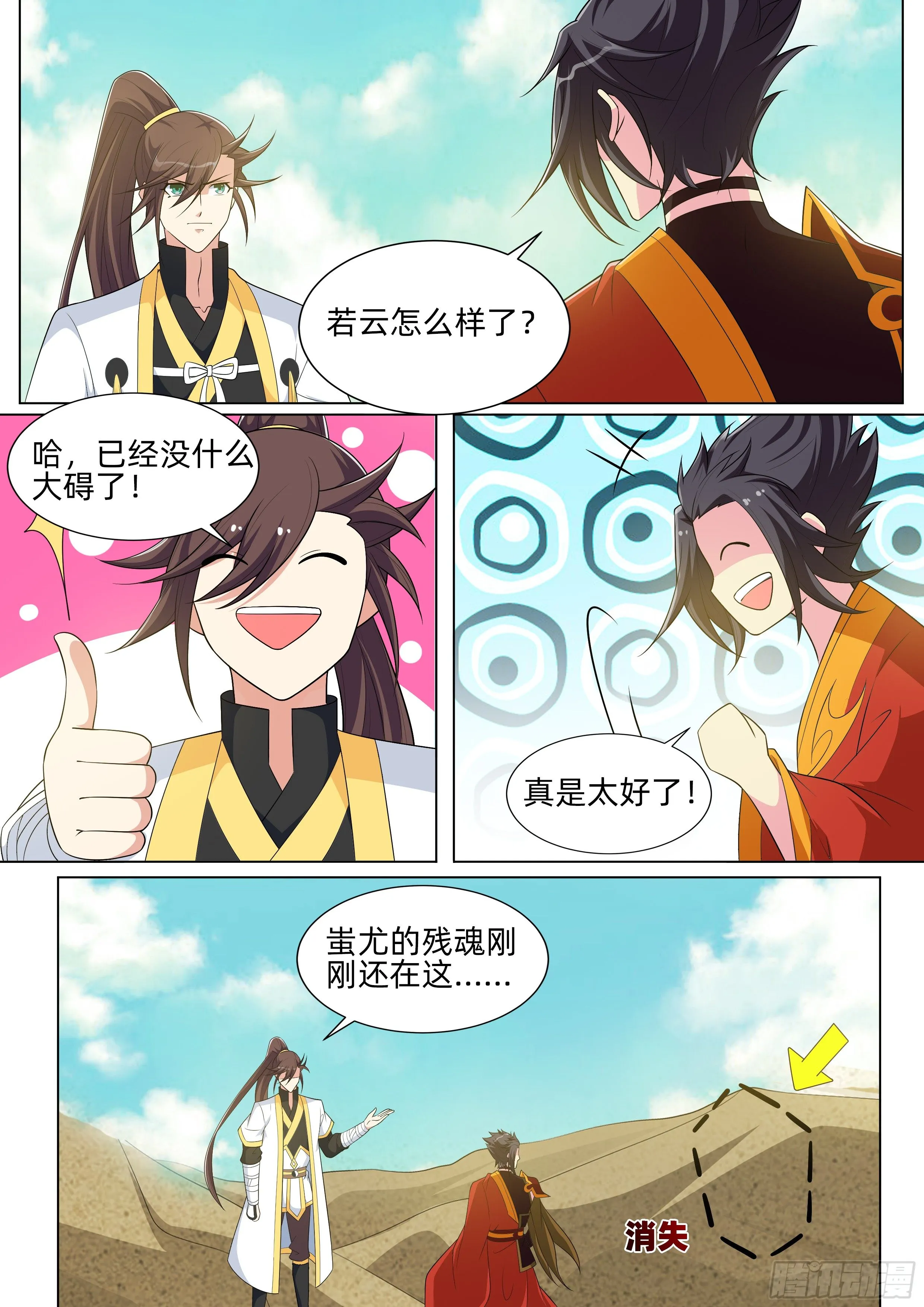 第九十六话：识海深处！ 第3页