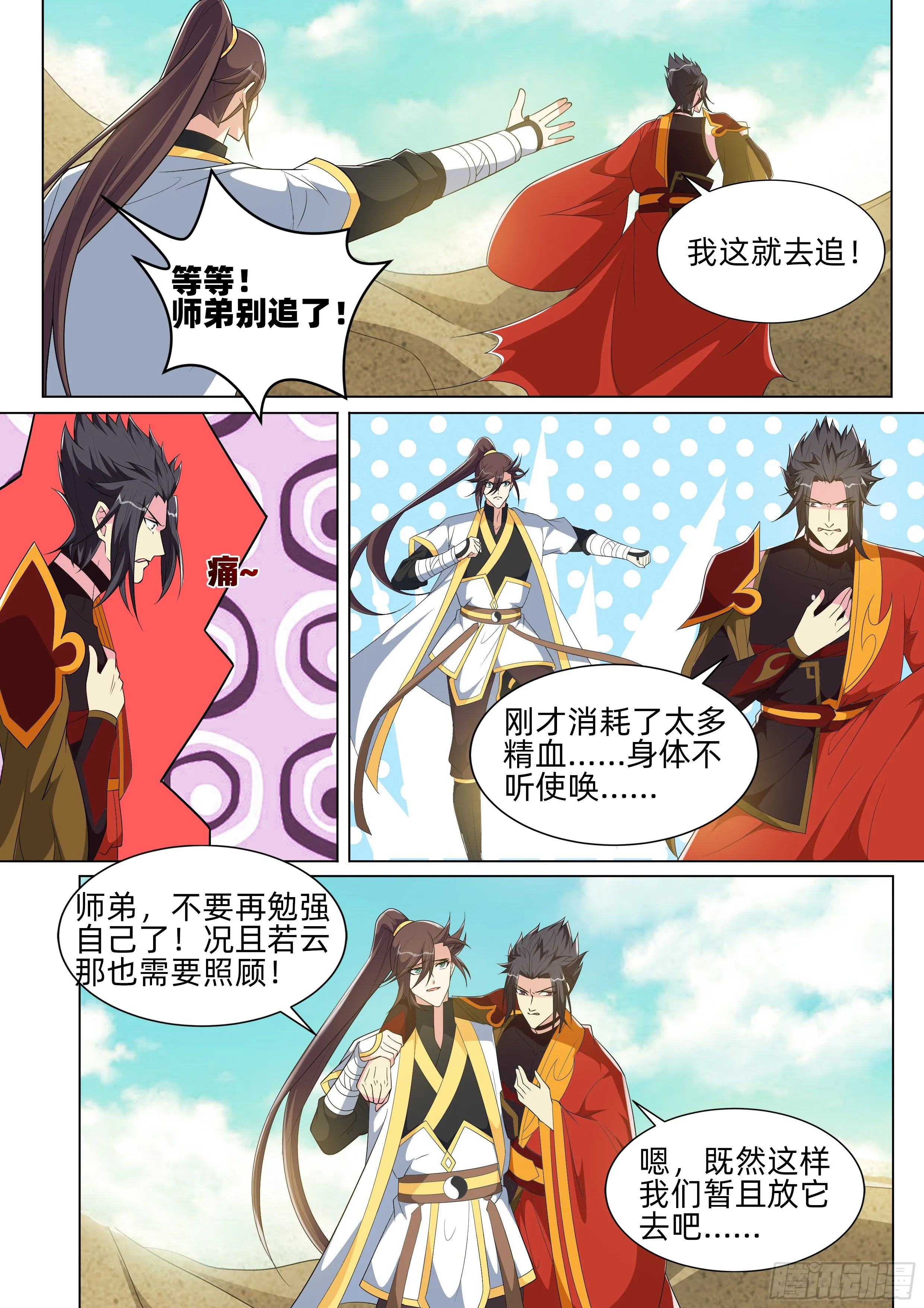 第九十六话：识海深处！ 第4页