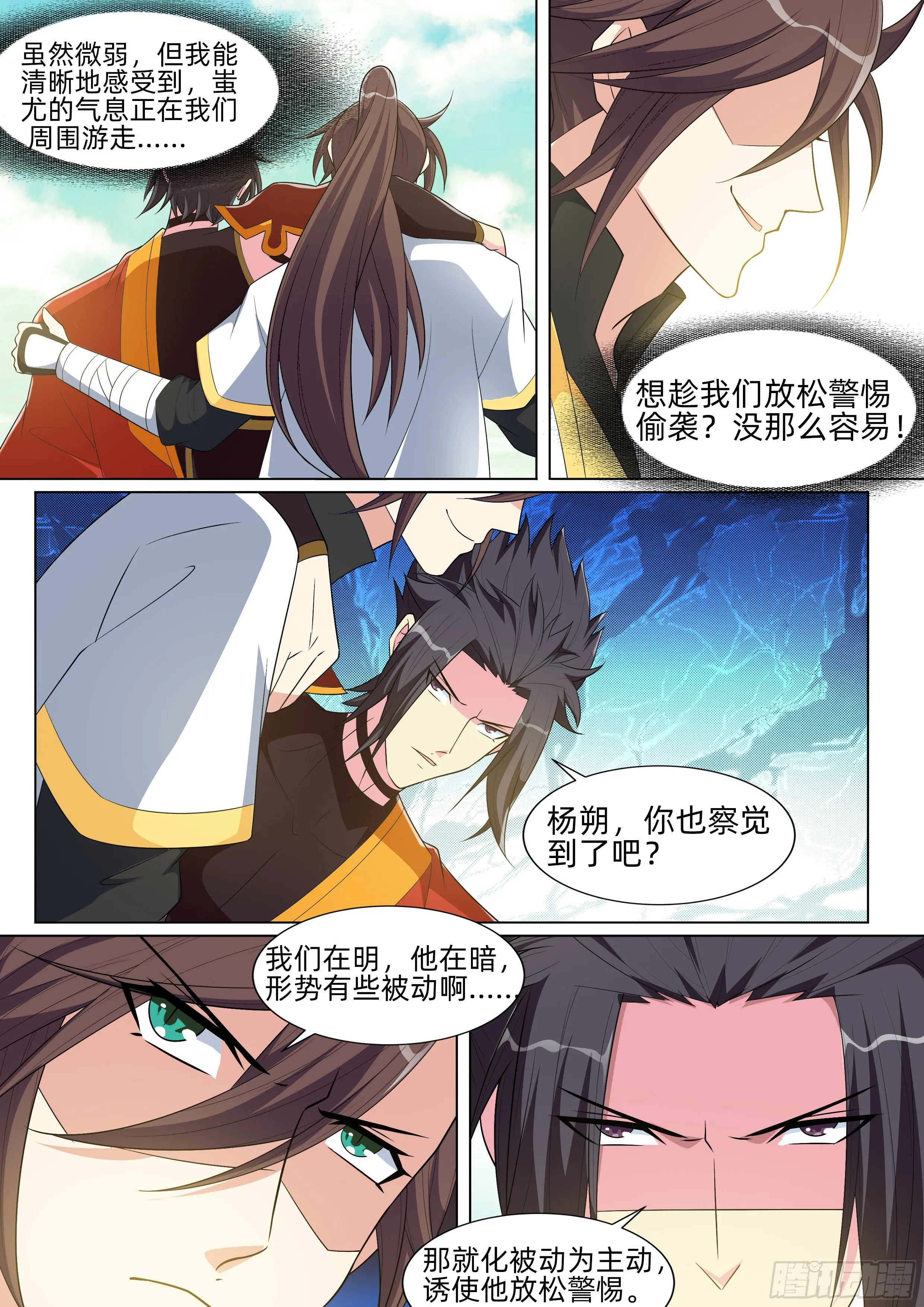 第九十六话：识海深处！ 第5页