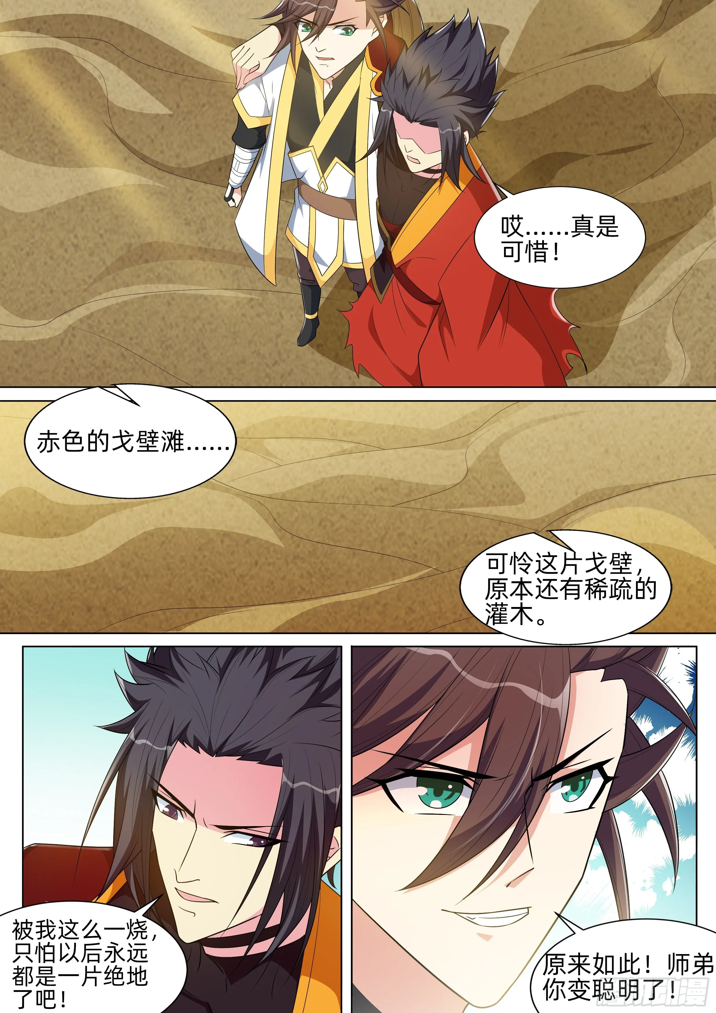第九十六话：识海深处！ 第6页